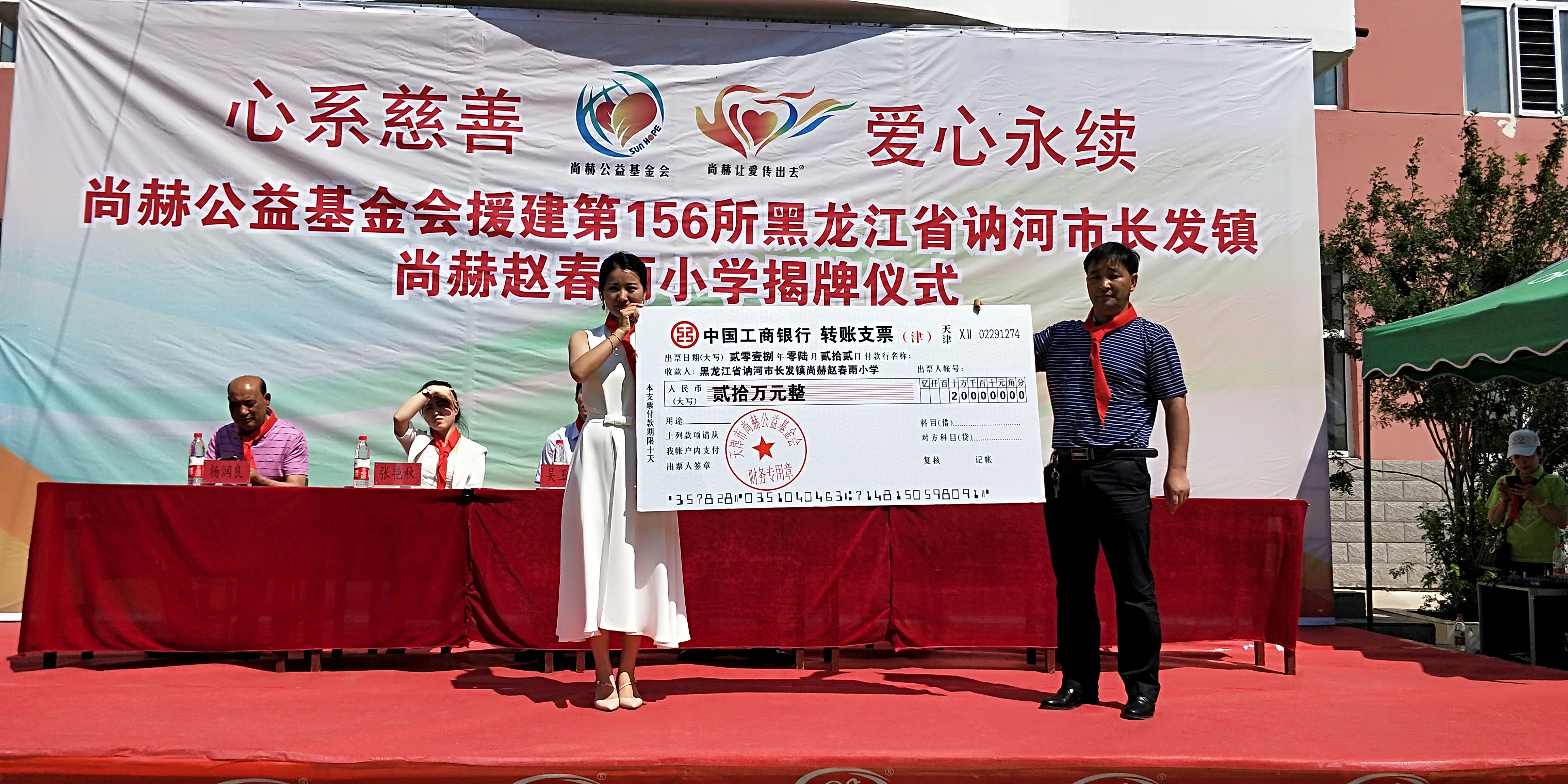 第156所 讷河市长发镇乐动体育·（LeDong Sports）官方网站赵春雨小学