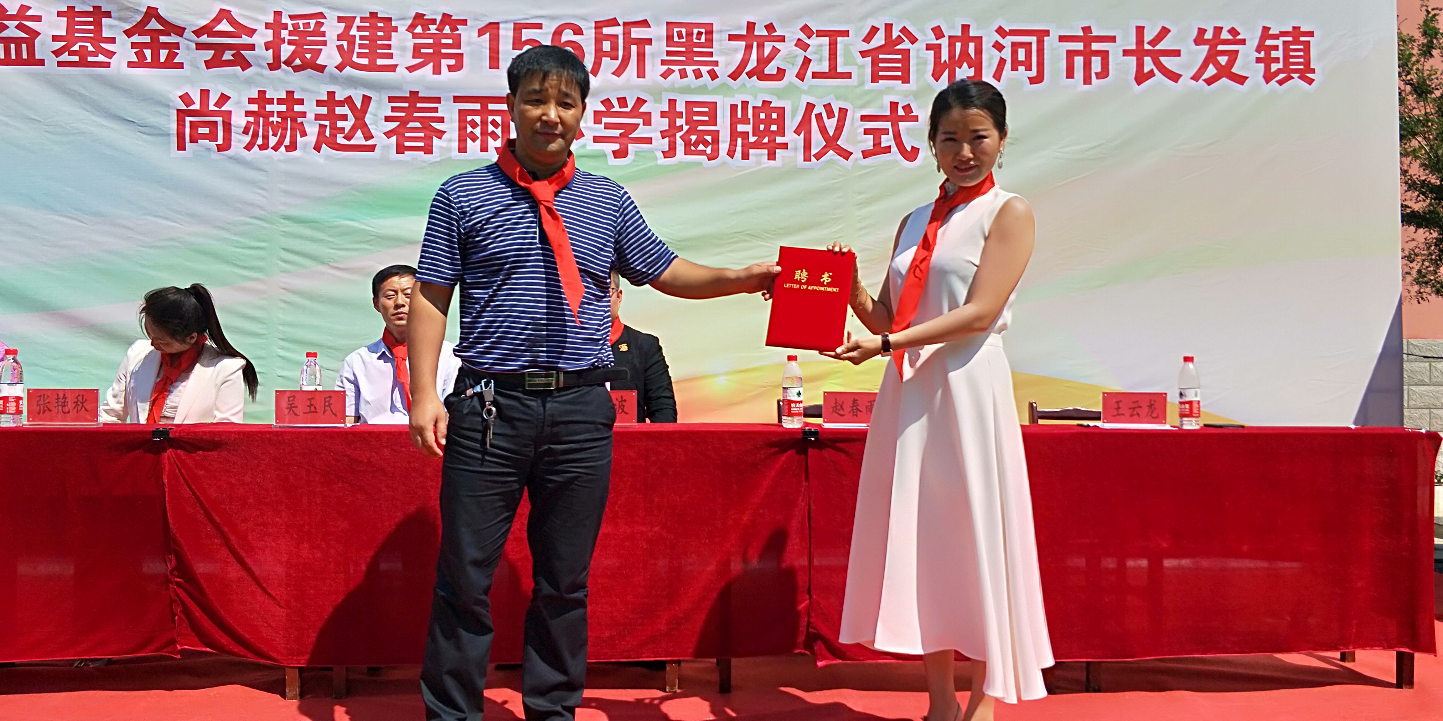 第156所 讷河市长发镇乐动体育·（LeDong Sports）官方网站赵春雨小学
