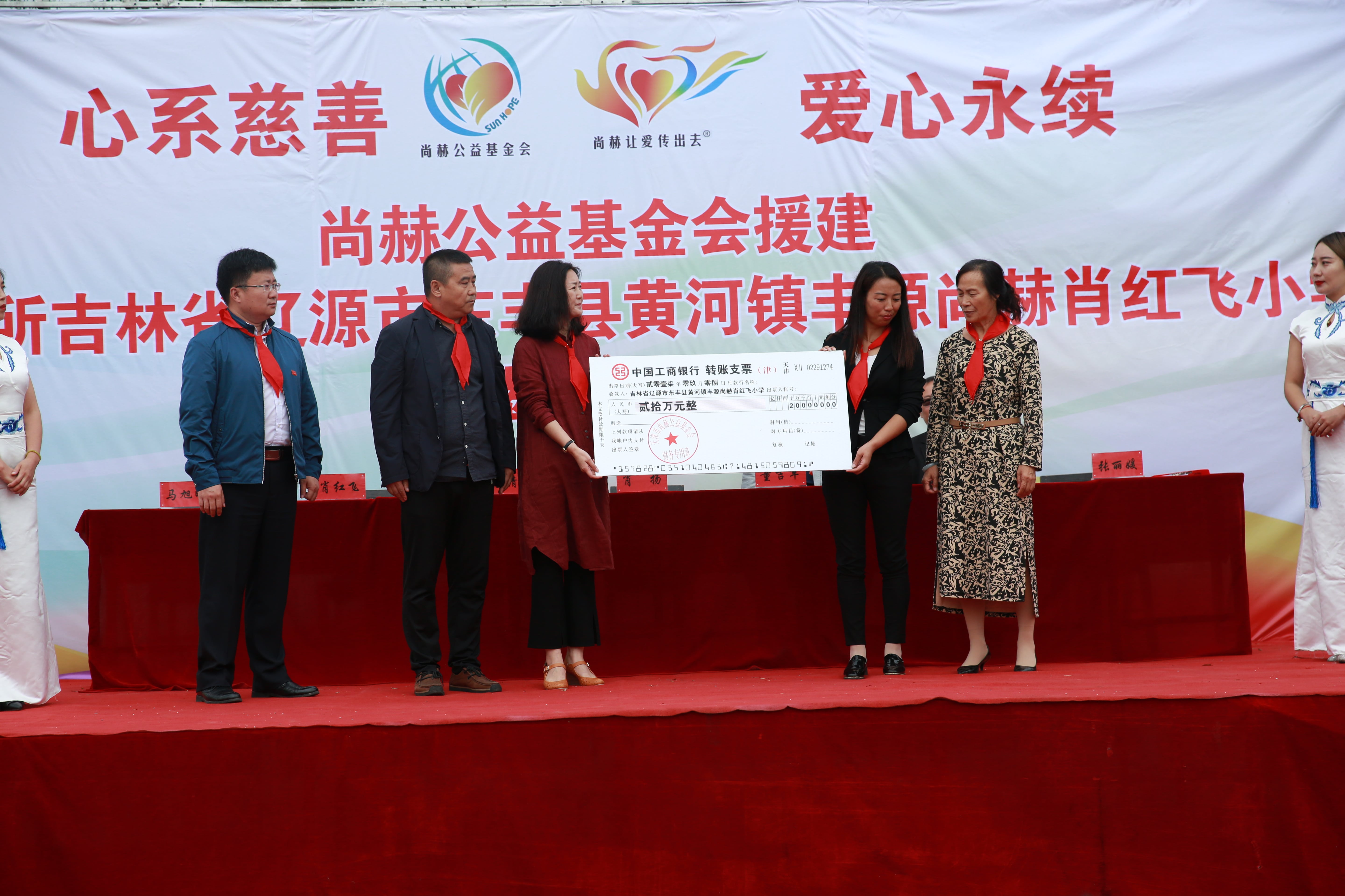 第121所 辽源市东丰县黄河镇丰源乐动体育·（LeDong Sports）官方网站肖红飞小学
