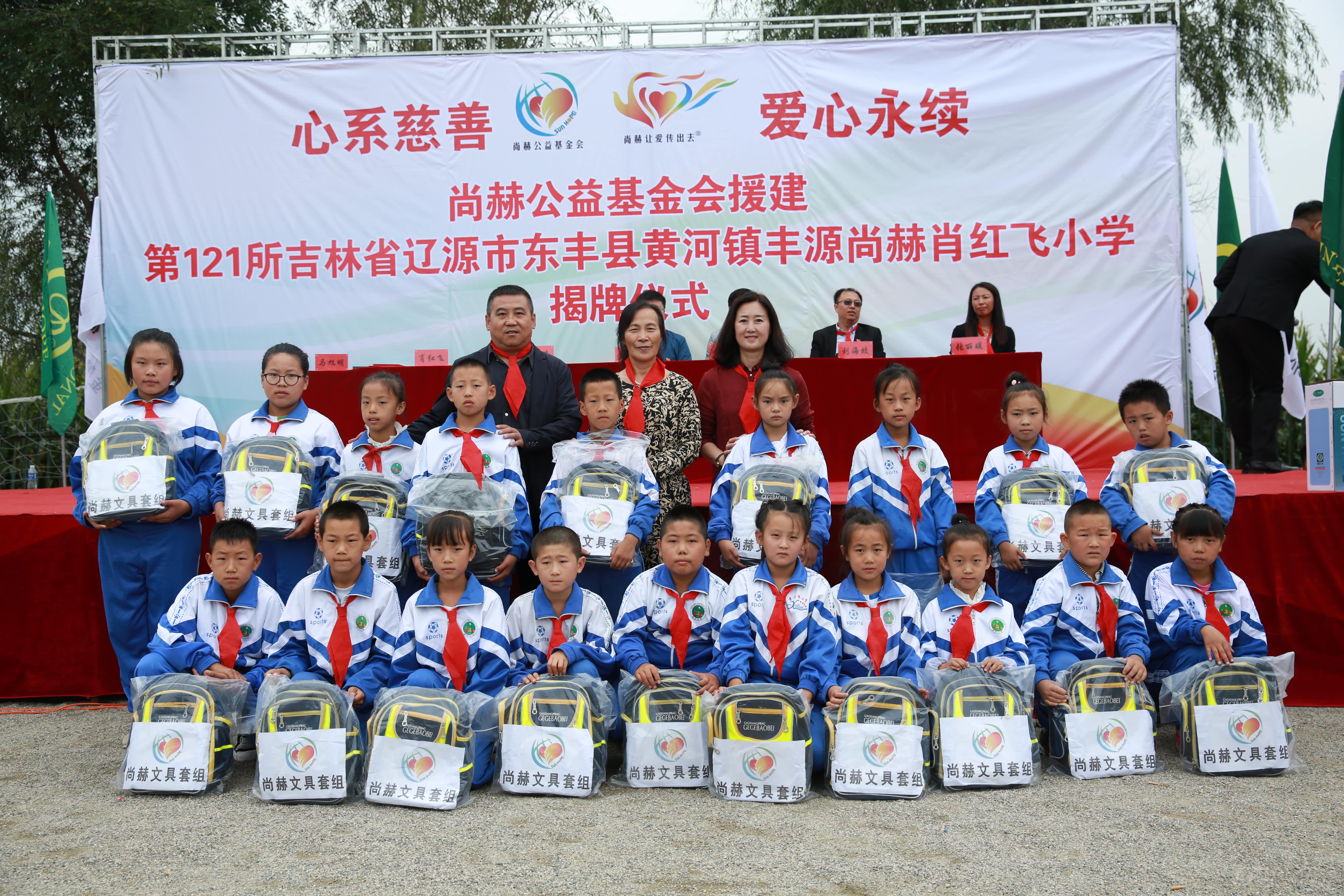 第121所 辽源市东丰县黄河镇丰源乐动体育·（LeDong Sports）官方网站肖红飞小学