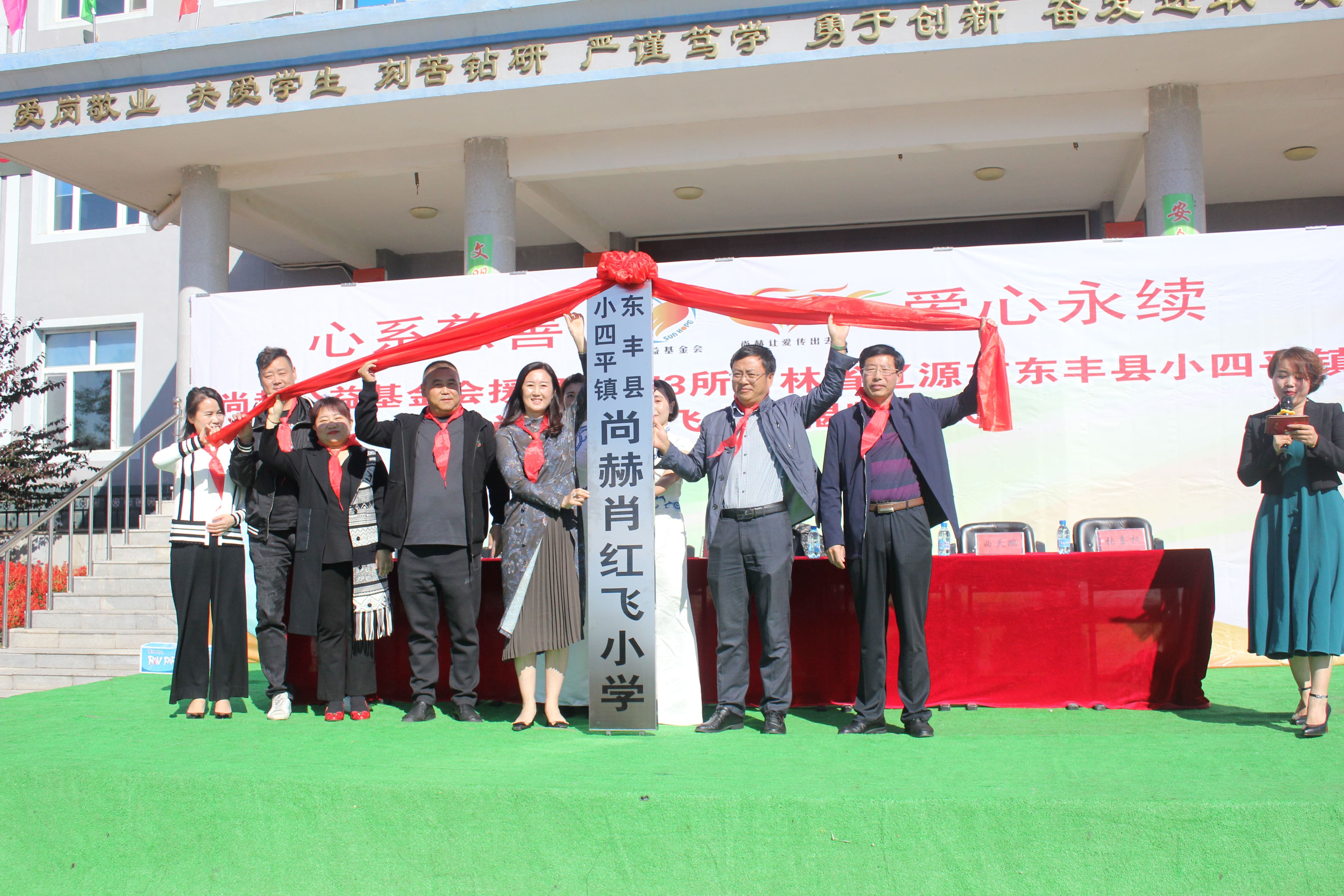 第173所 辽源市东丰县小四平镇乐动体育·（LeDong Sports）官方网站肖红飞小学