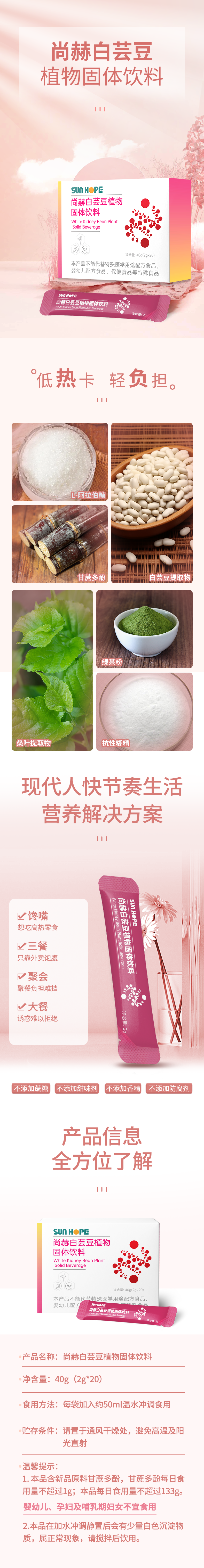 乐动体育·（LeDong Sports）官方网站白芸豆蛋白固体饮料