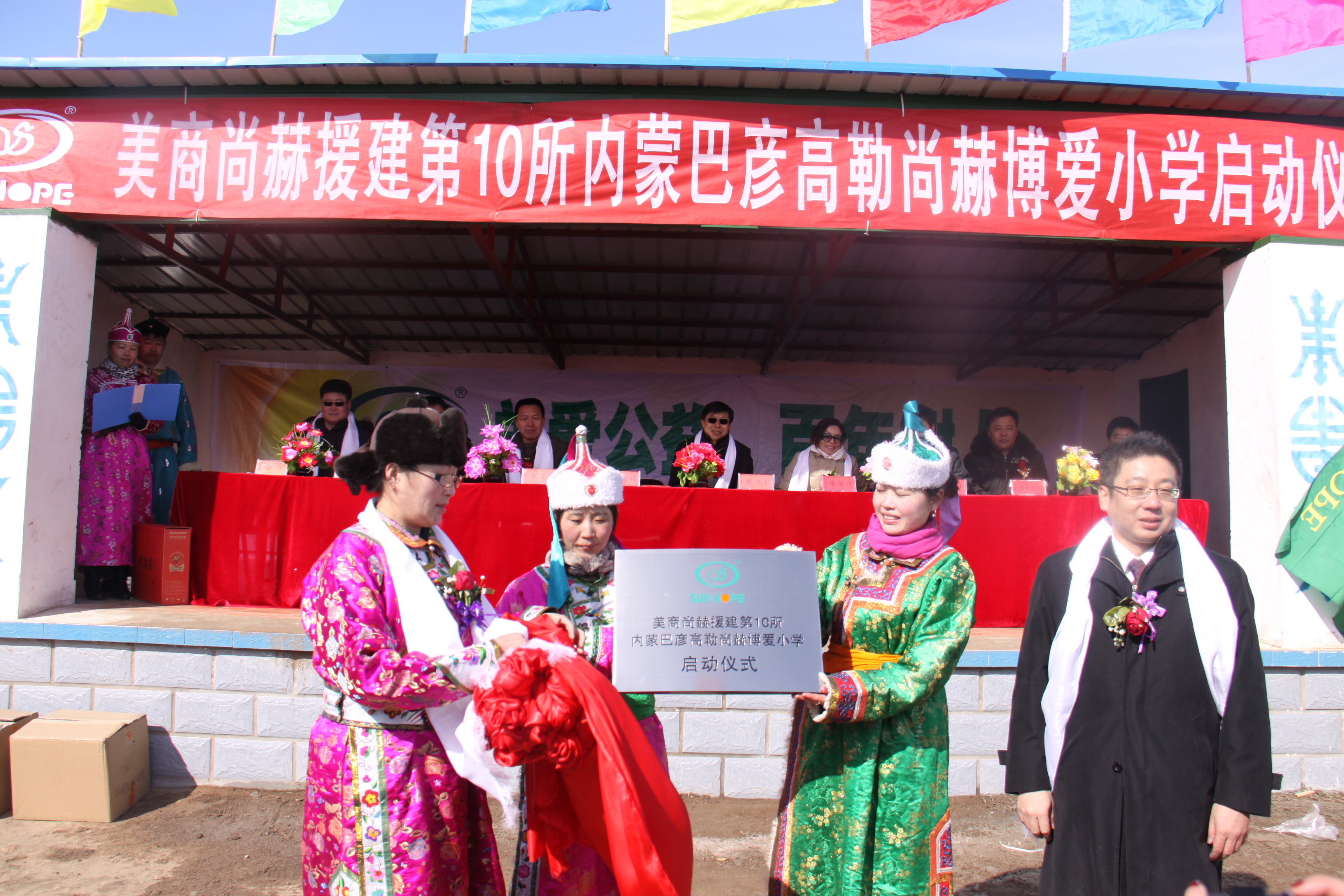 第10所 赤峰市巴彦高勒乐动体育·(LeDong Sports)官方网站公益小学 第10所 赤峰市巴彦高勒乐动体育·(LeDong Sports)官方网站公益小学