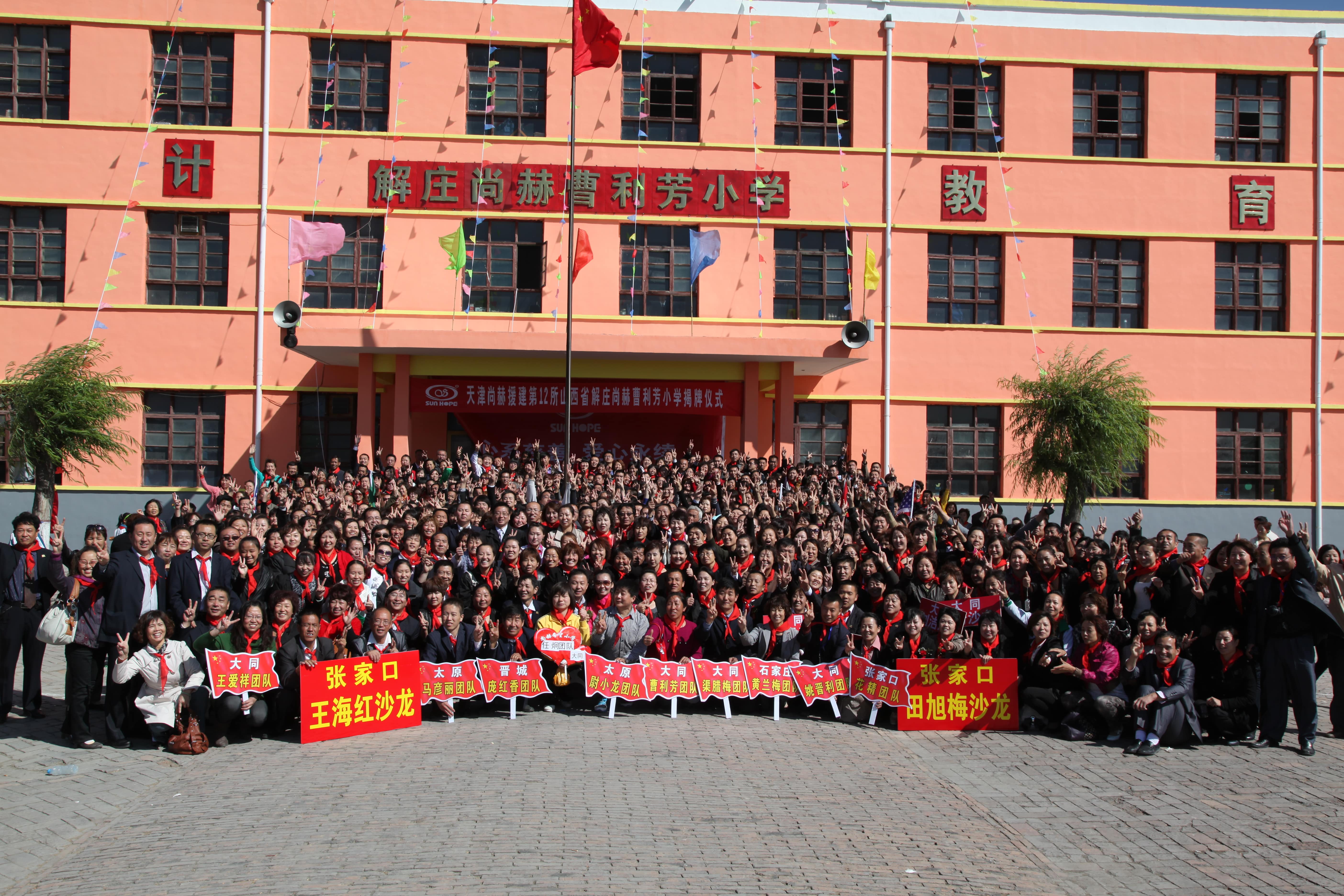 第12所 大同市解庄乐动体育·（LeDong Sports）官方网站曹利芳小学