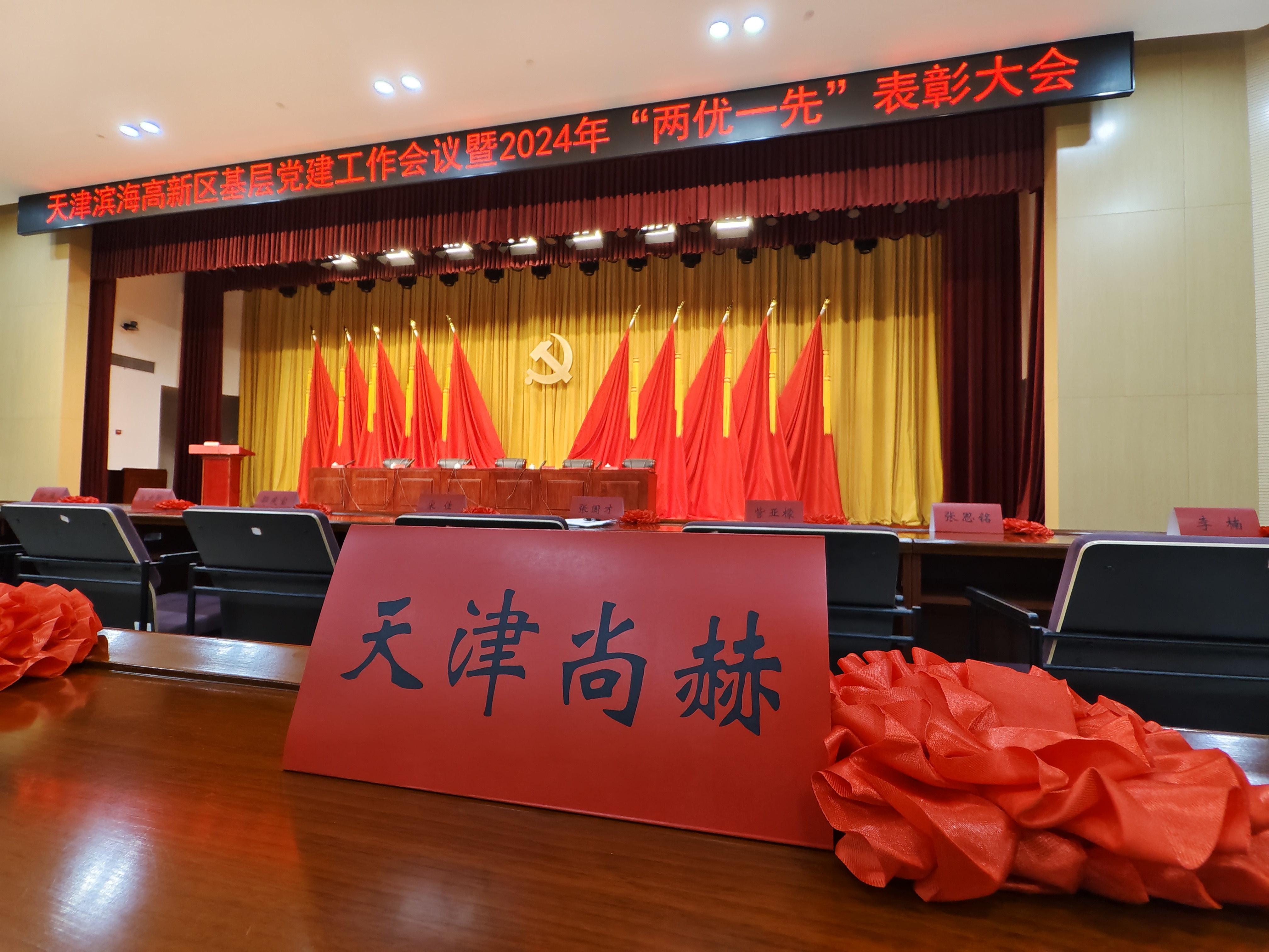 乐动体育·（LeDong Sports）官方网站公司荣获中共天津滨海高新技术产业开发区委员会颁发的【特别社会贡献奖】