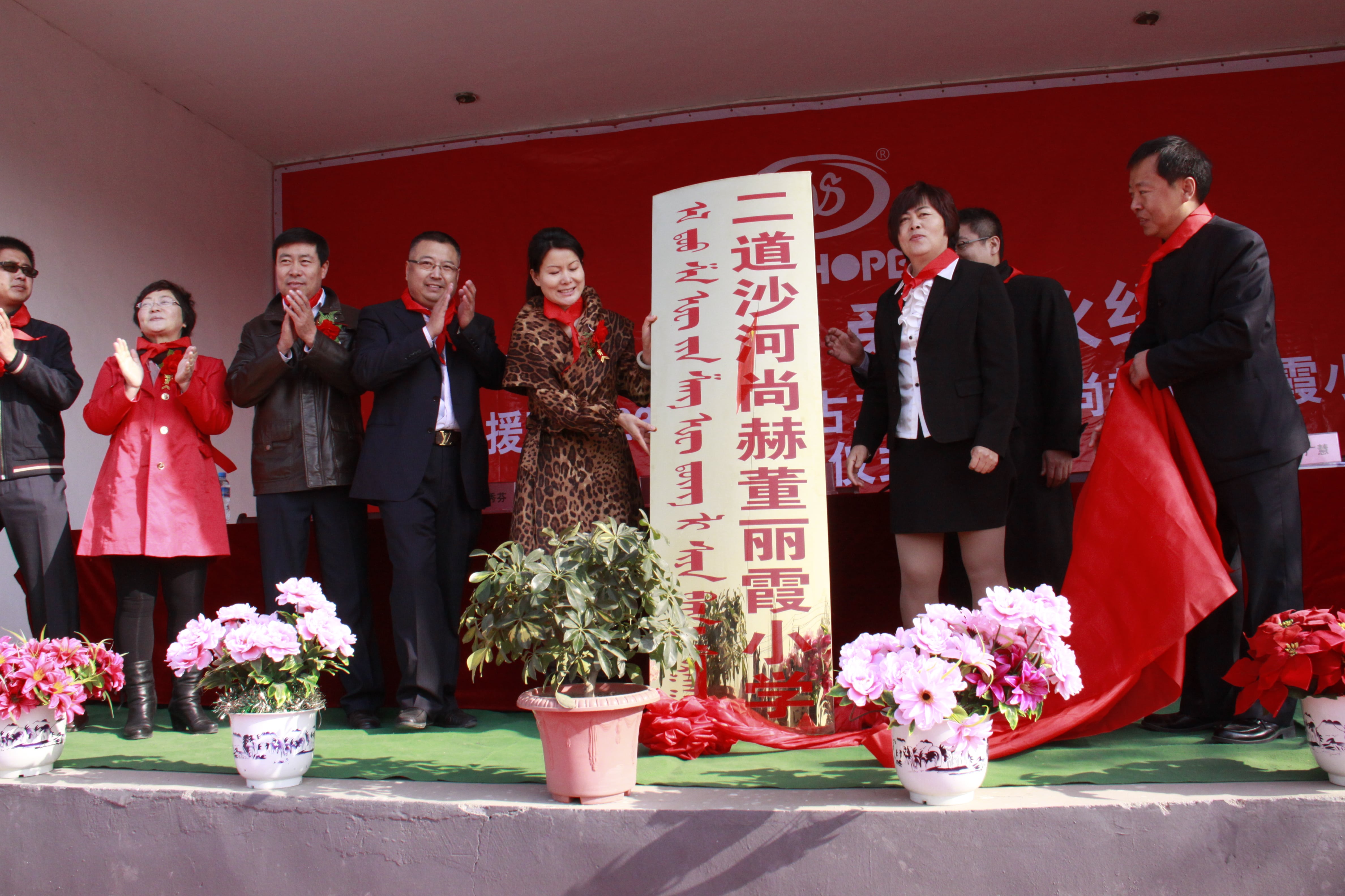 第23所 包头市二道沙河乐动体育·（LeDong Sports）官方网站董丽霞小学
