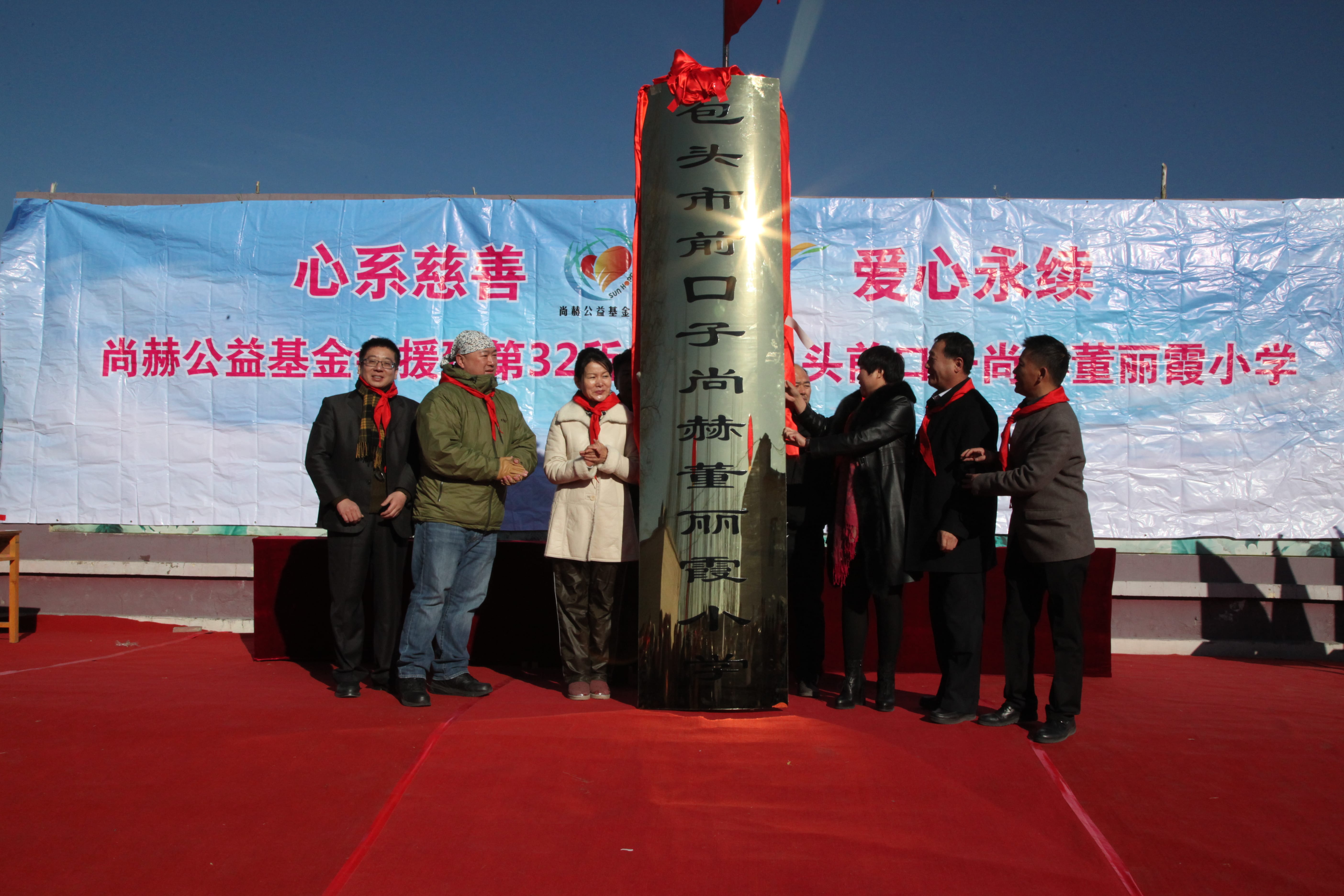 第32所 包头市昆都仑区前口子乐动体育·(LeDong Sports)官方网站董丽霞小学 第32所 包头市昆都仑区前口子乐动体育·(LeDong Sports)官方网站董丽霞小学