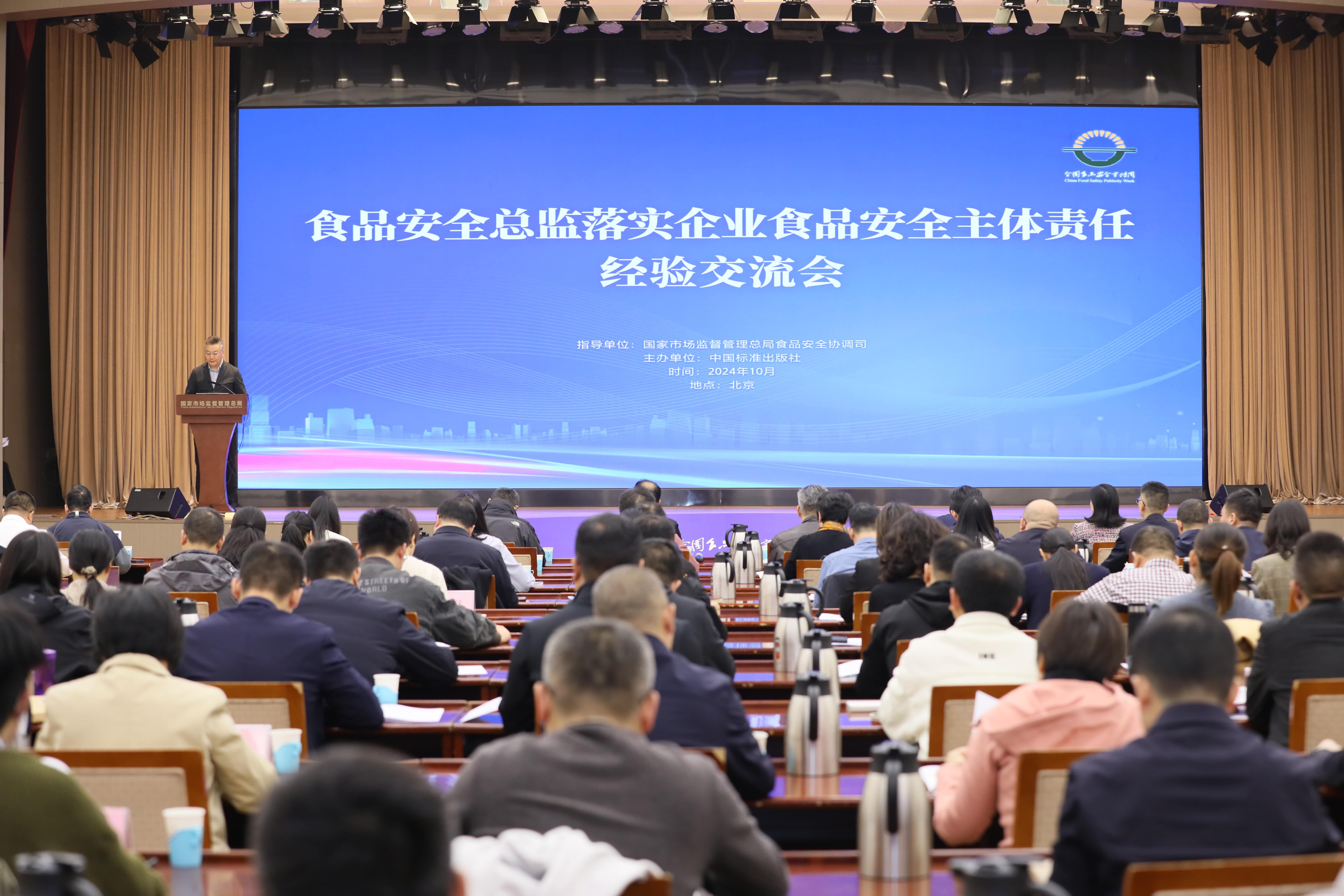 落实食品安全，彰显企业主体责任丨乐动体育·（LeDong Sports）官方网站入选国家市场监管总局“企业落实食品安全主体责任创新实践典型案例”并受邀参加交流会
