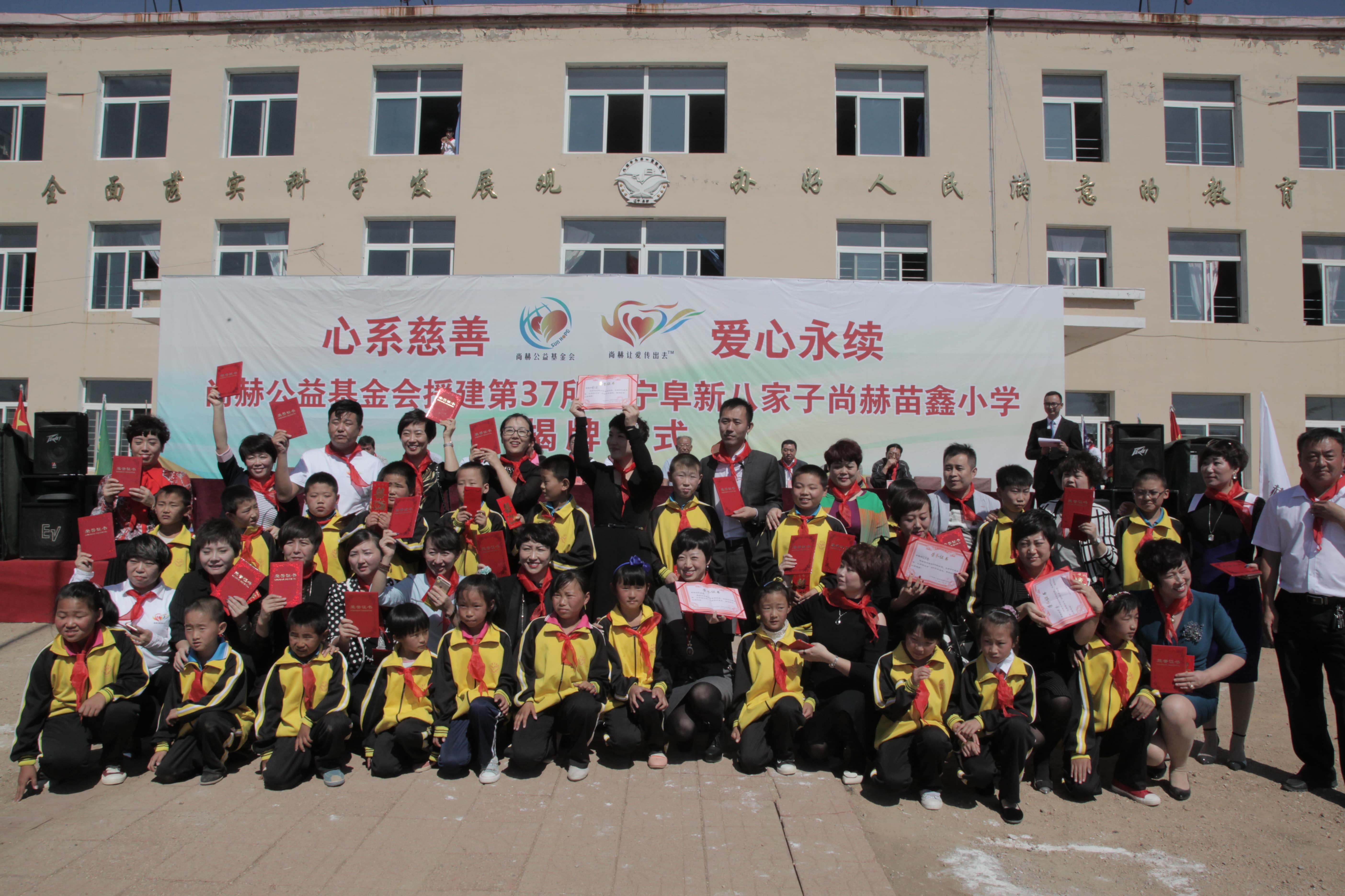第37所 阜新市阜蒙县八家子乐动体育·（LeDong Sports）官方网站苗鑫小学