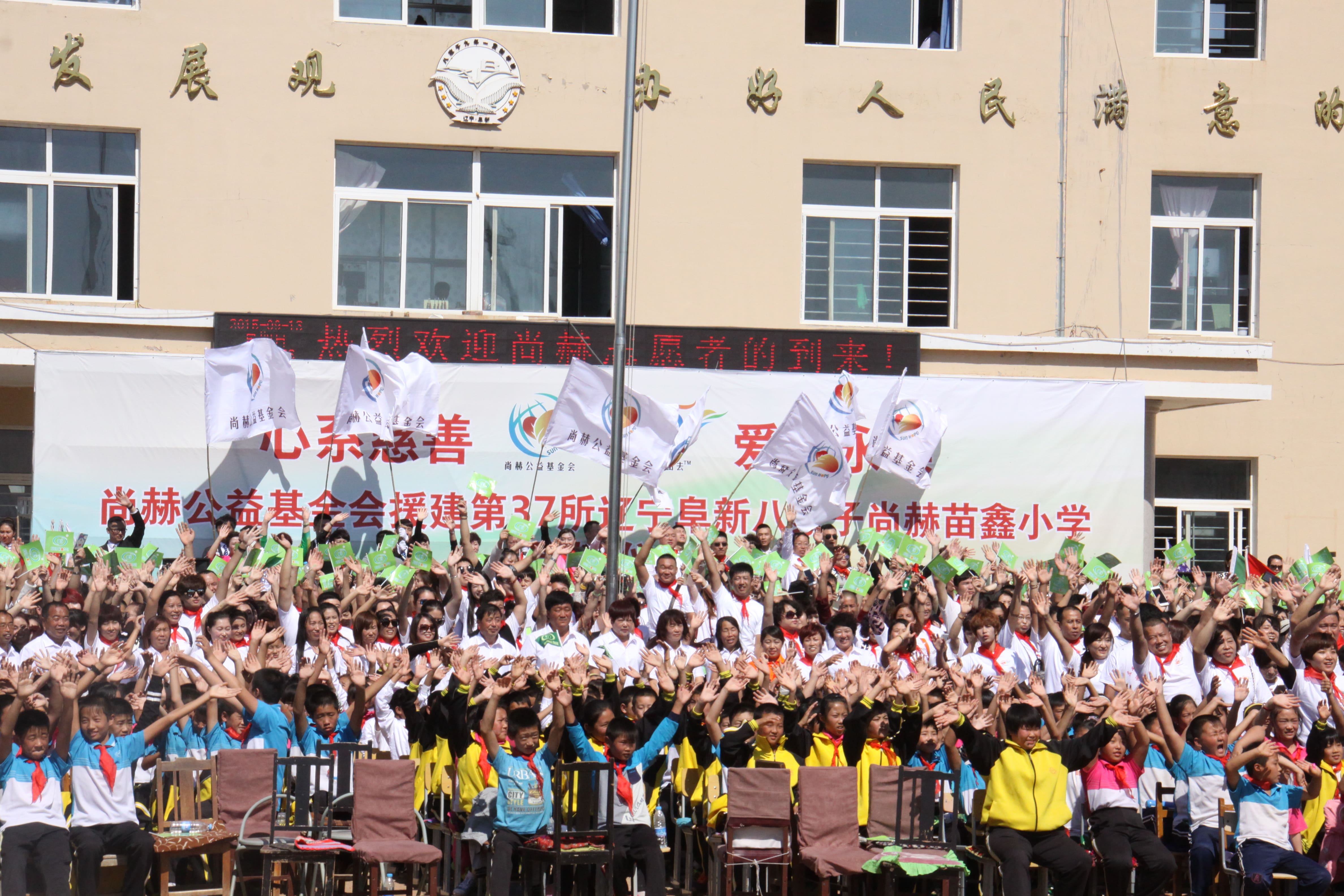 第37所 阜新市阜蒙县八家子乐动体育·（LeDong Sports）官方网站苗鑫小学