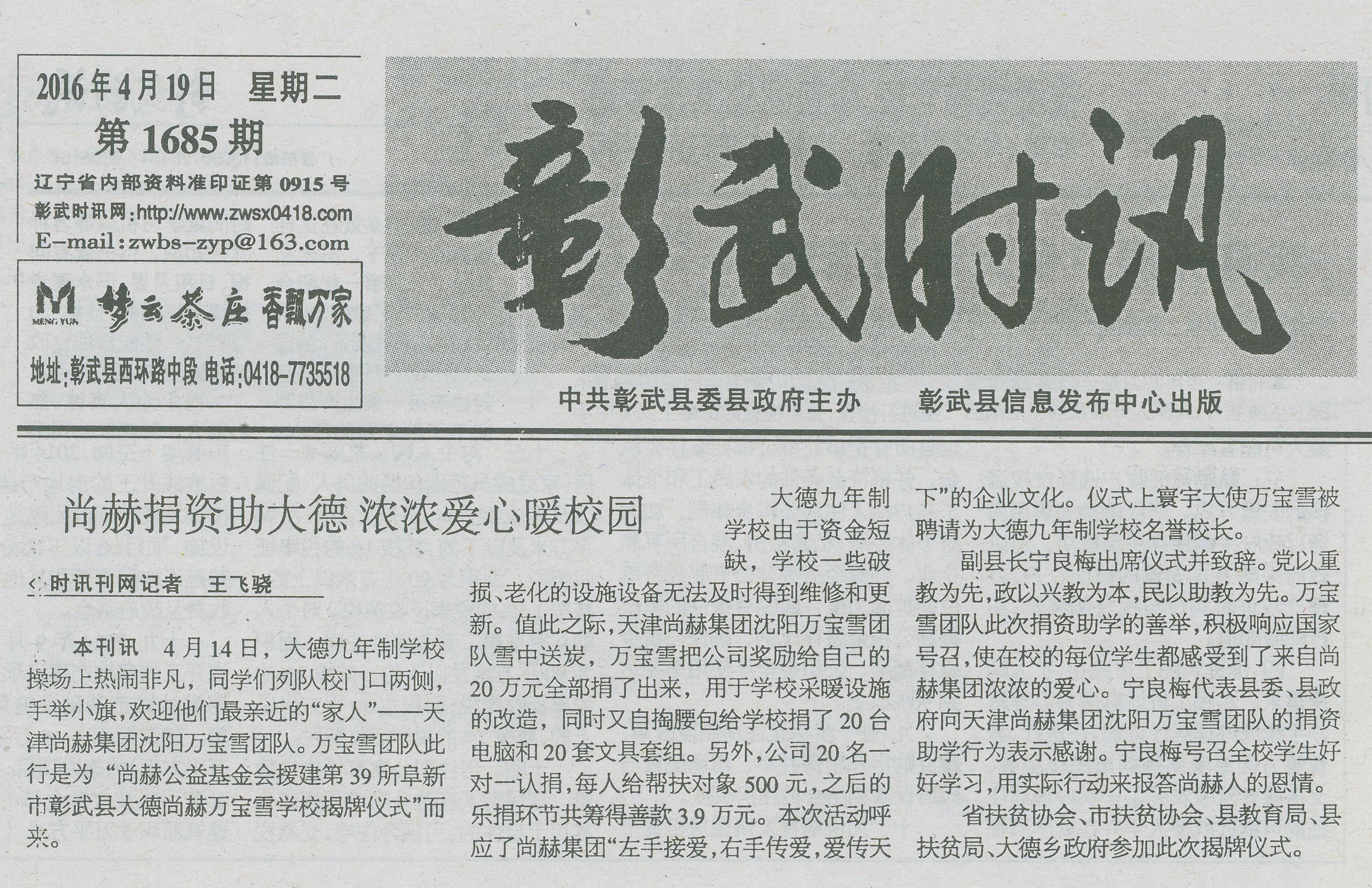 第39所 阜新市彰武县大德乐动体育·（LeDong Sports）官方网站万宝雪学校