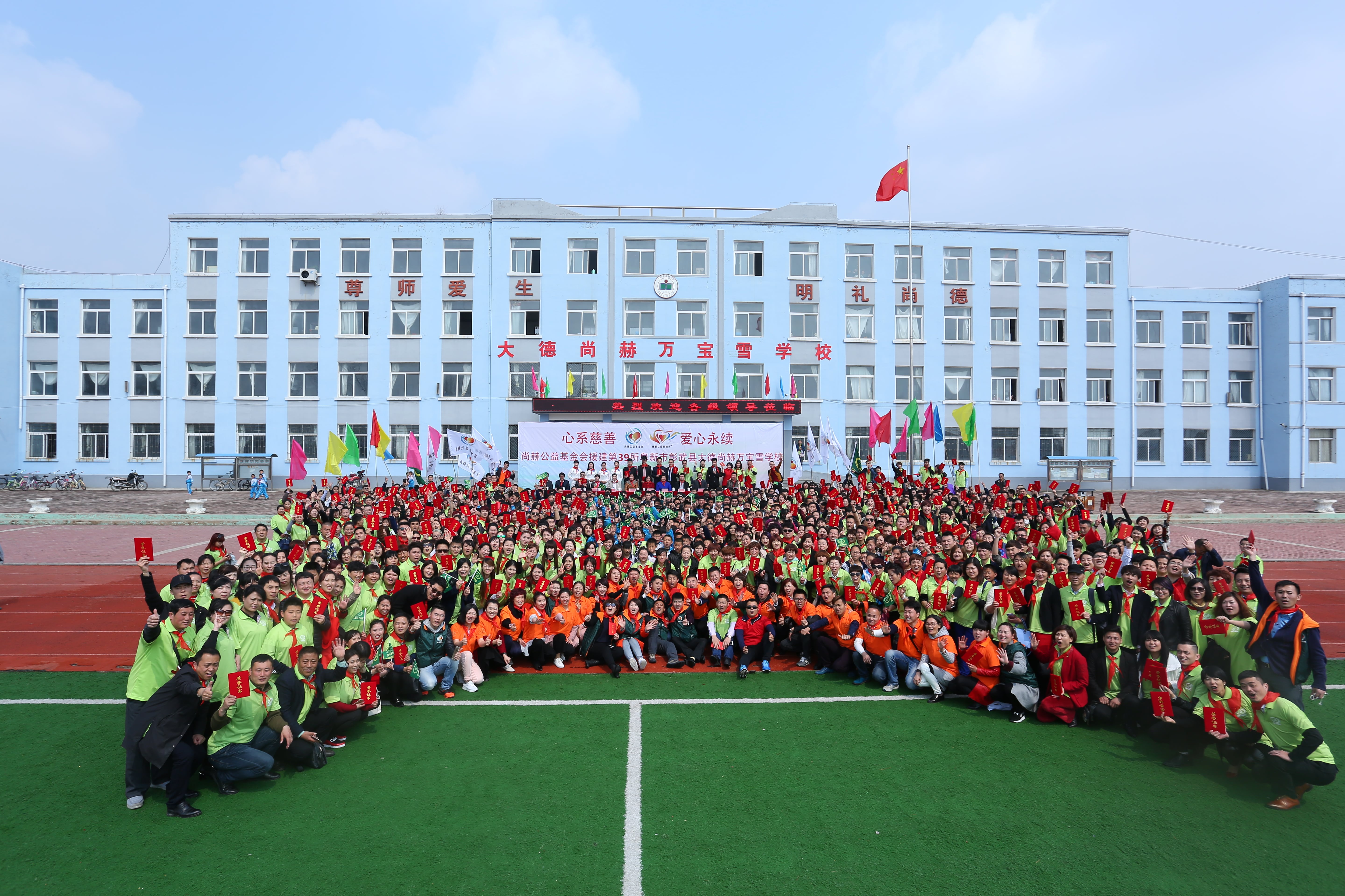 第39所 阜新市彰武县大德乐动体育·（LeDong Sports）官方网站万宝雪学校