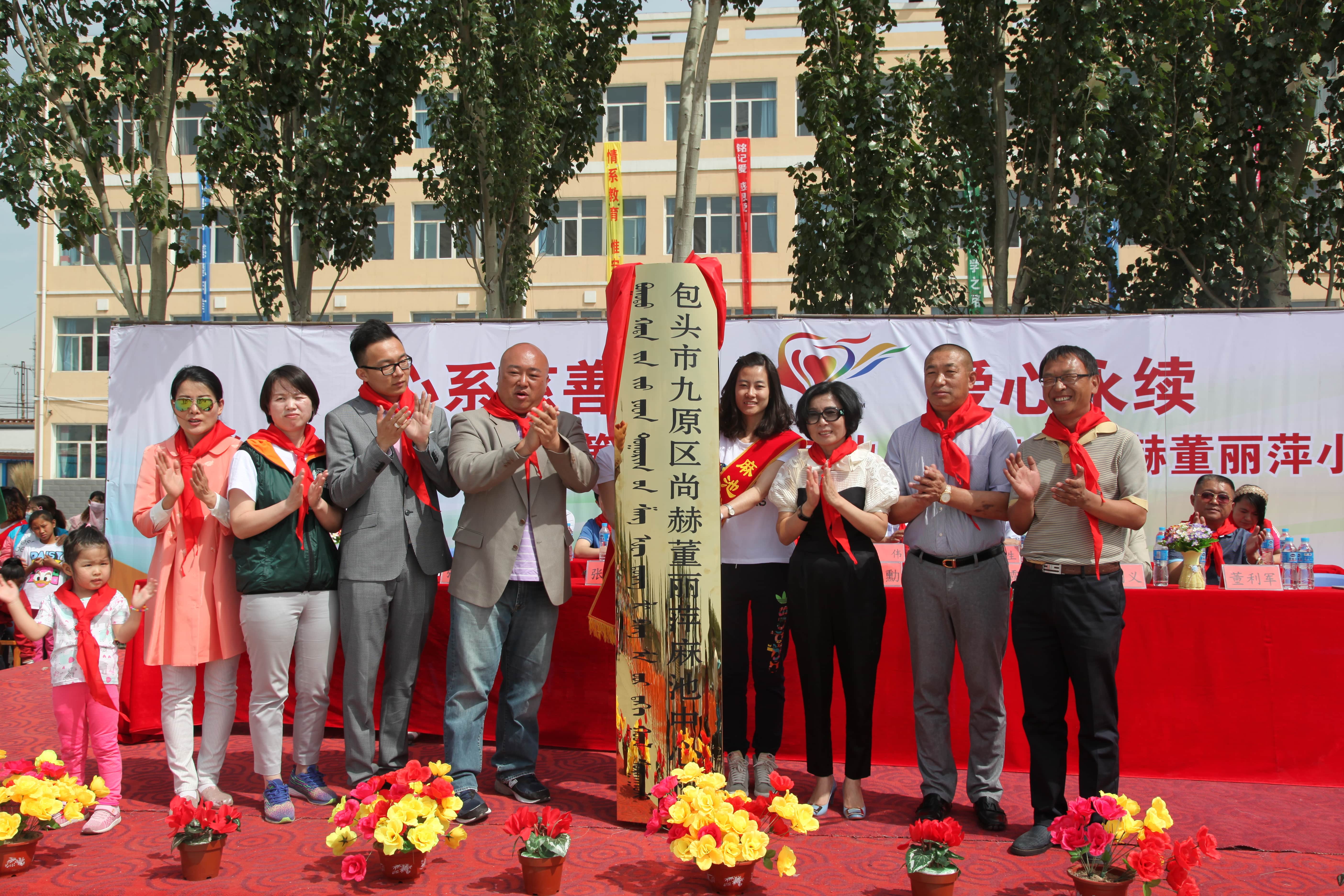 第48所 包头市九原区乐动体育·（LeDong Sports）官方网站董丽萍麻池中心校