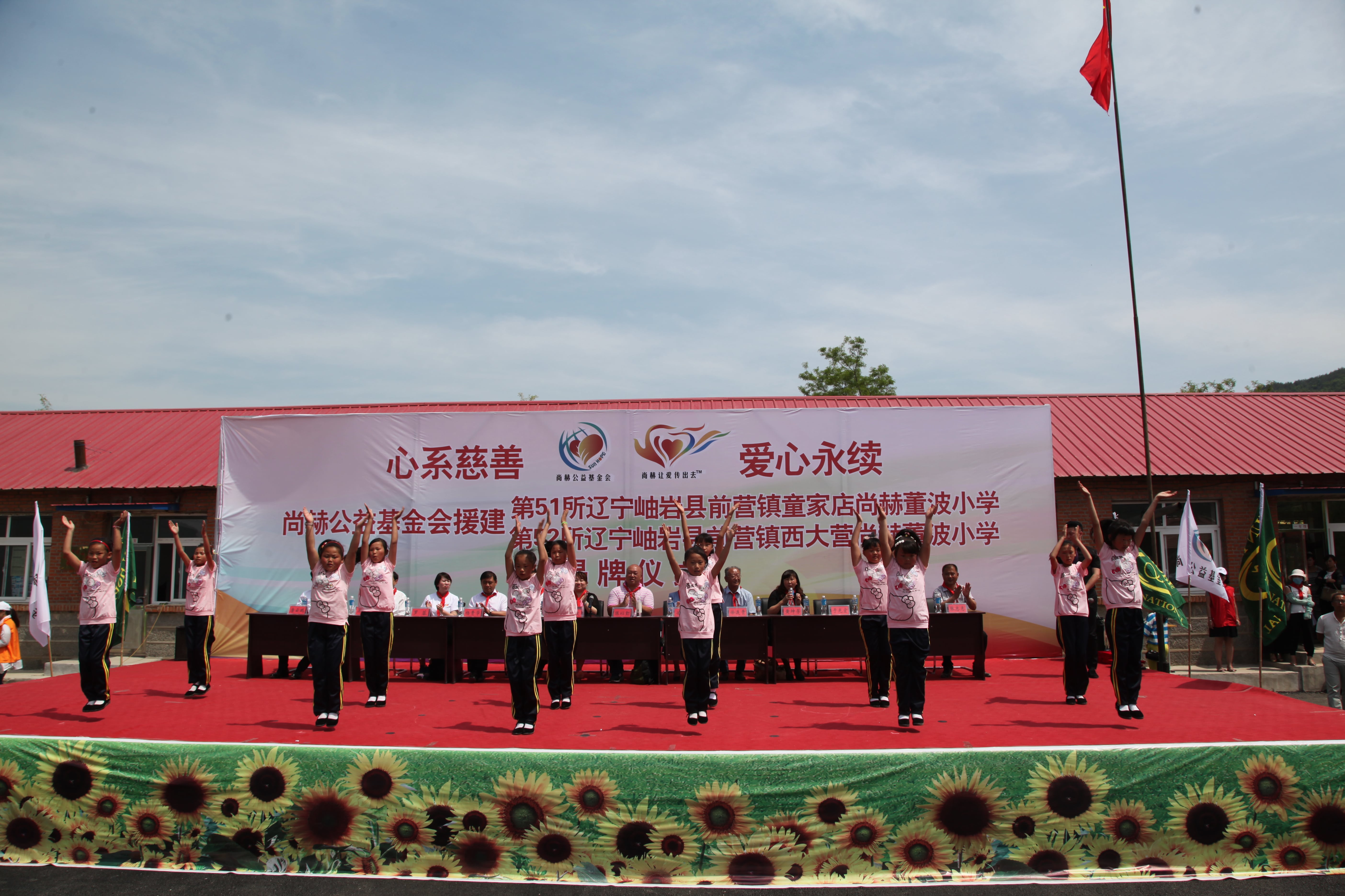 第52所 岫岩县前营镇西大营乐动体育·（LeDong Sports）官方网站董波小学