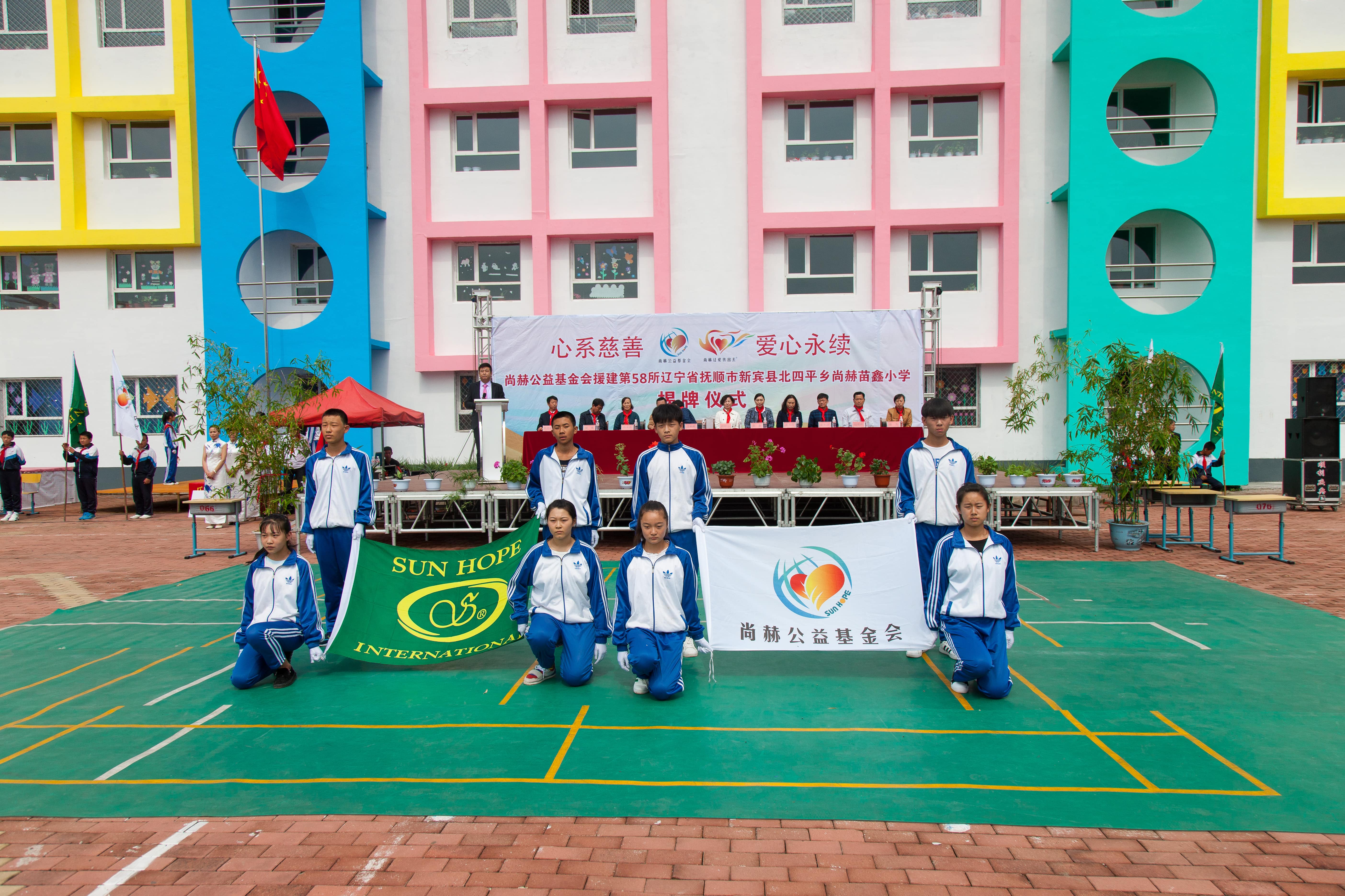 第58所 抚顺市新宾县北四平乡乐动体育·（LeDong Sports）官方网站苗鑫小学
