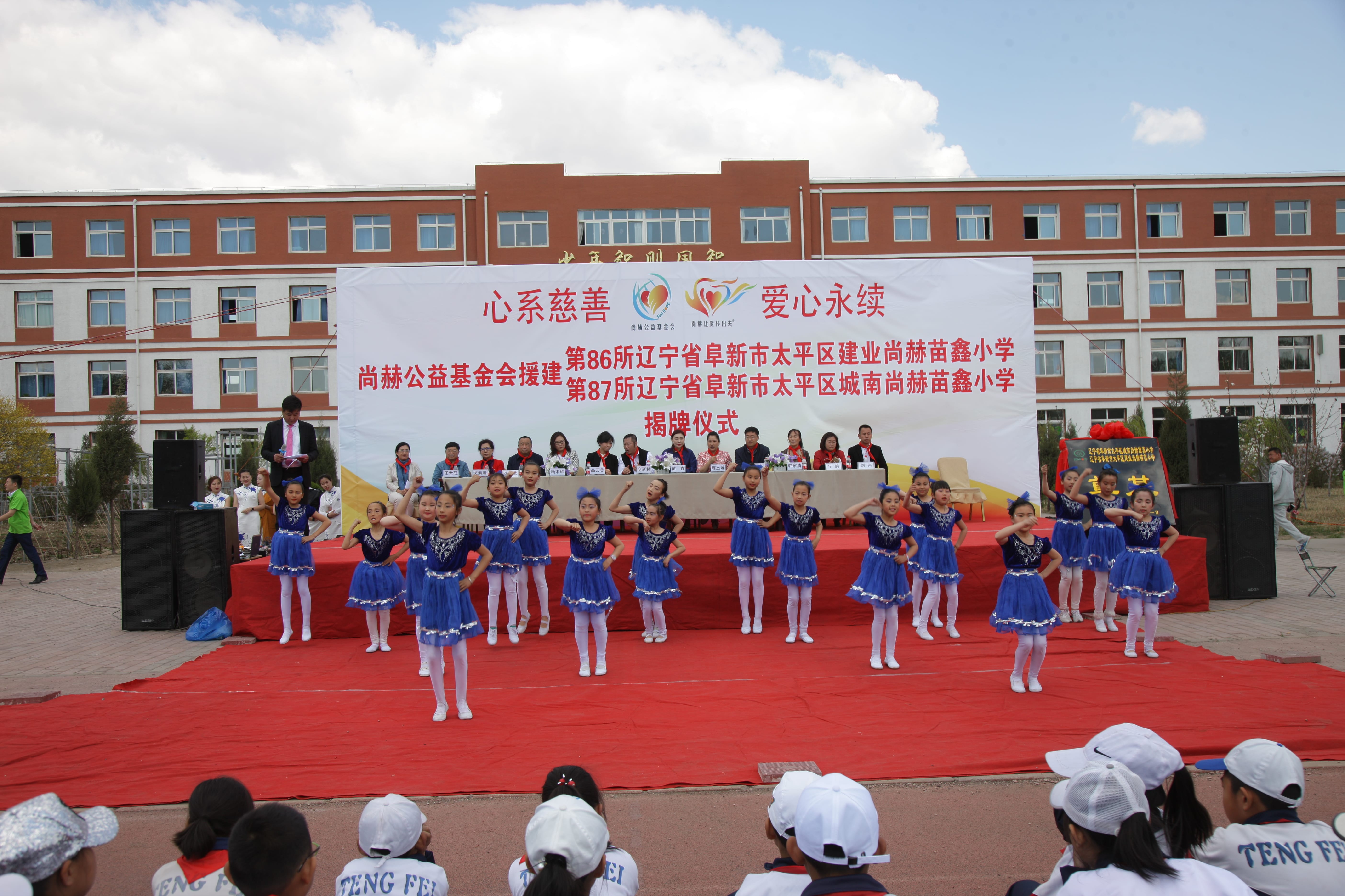第86所  辽宁省阜新市太平区建业乐动体育·（LeDong Sports）官方网站苗鑫小学