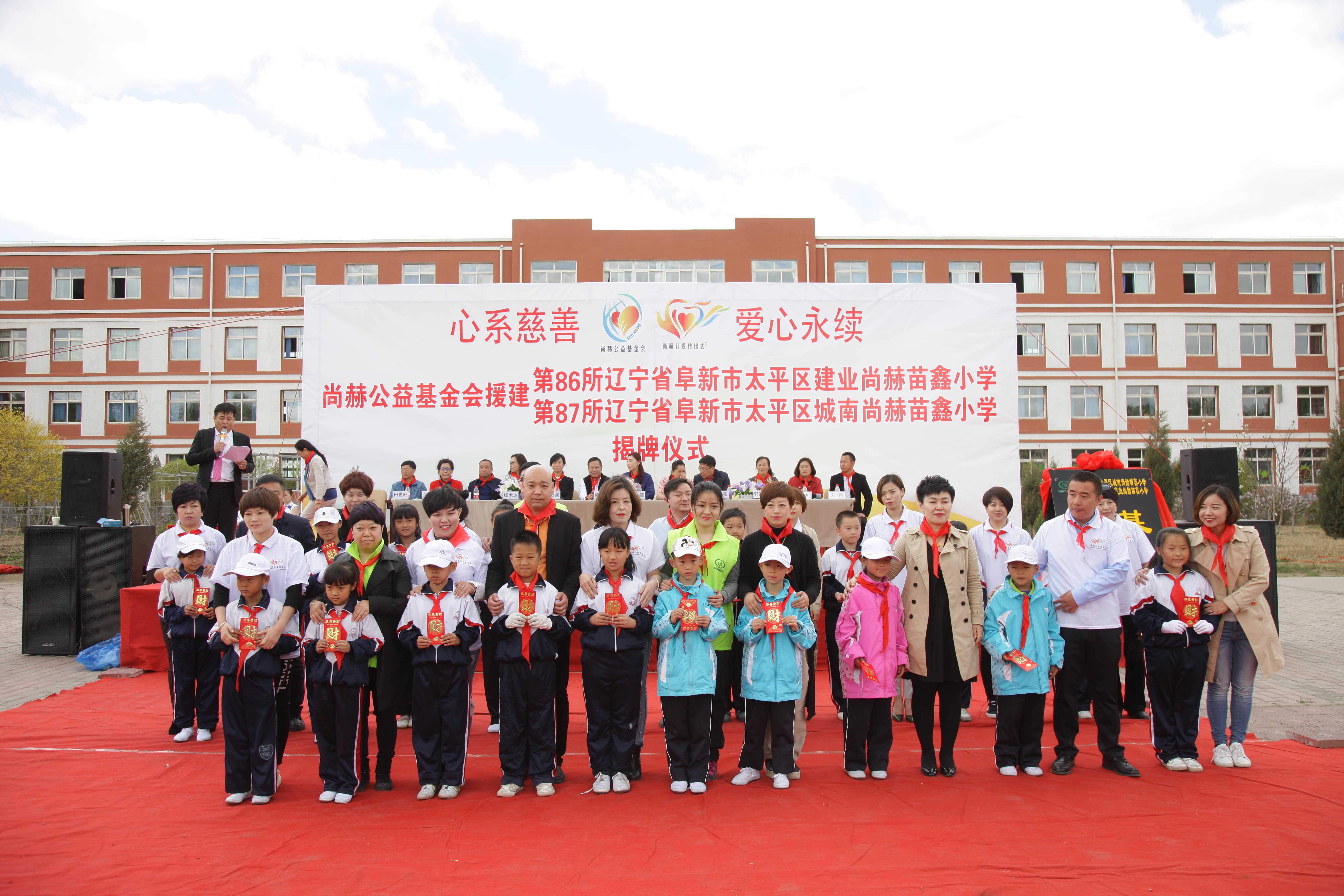 第86所  辽宁省阜新市太平区建业乐动体育·（LeDong Sports）官方网站苗鑫小学