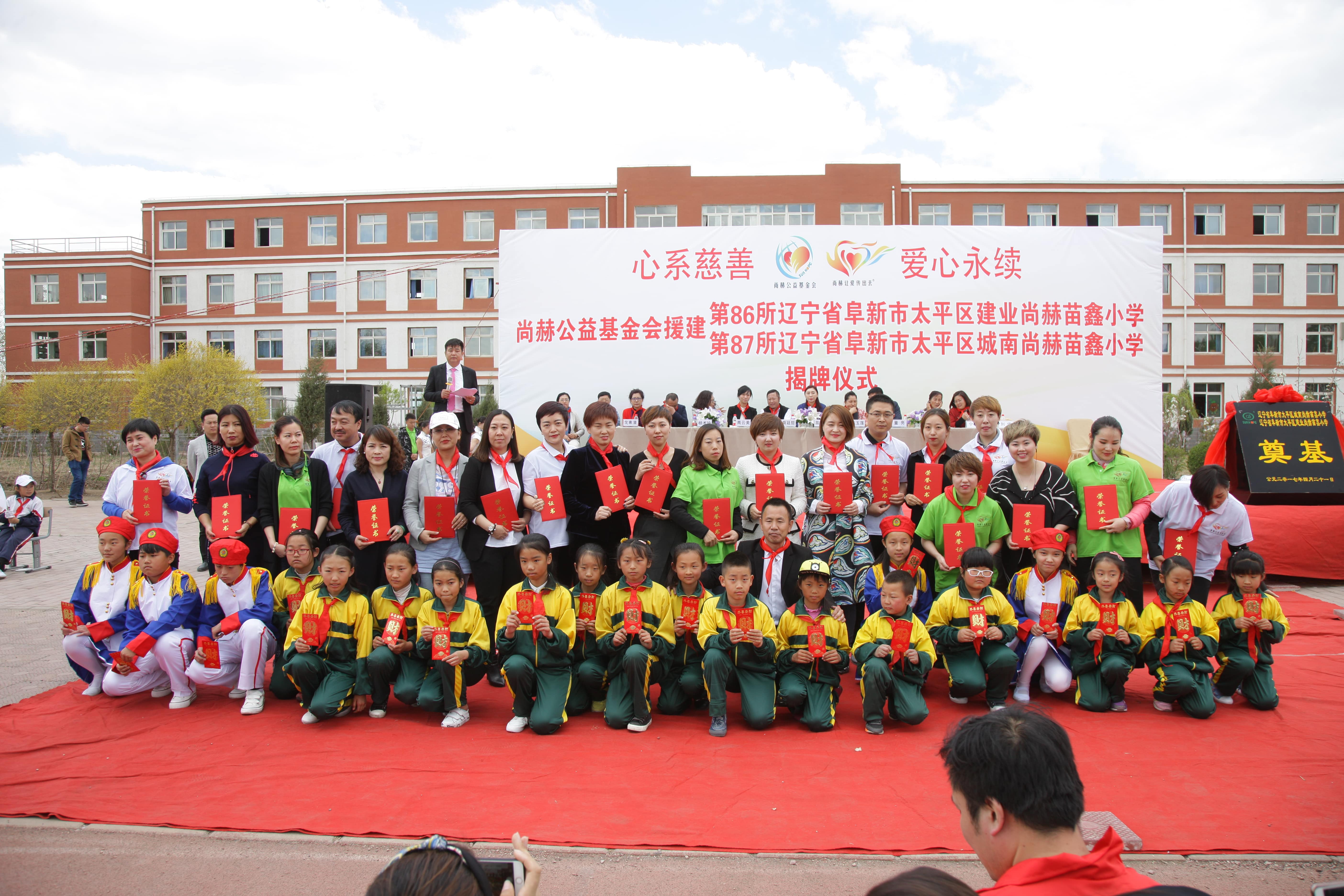 第86所  辽宁省阜新市太平区建业乐动体育·（LeDong Sports）官方网站苗鑫小学