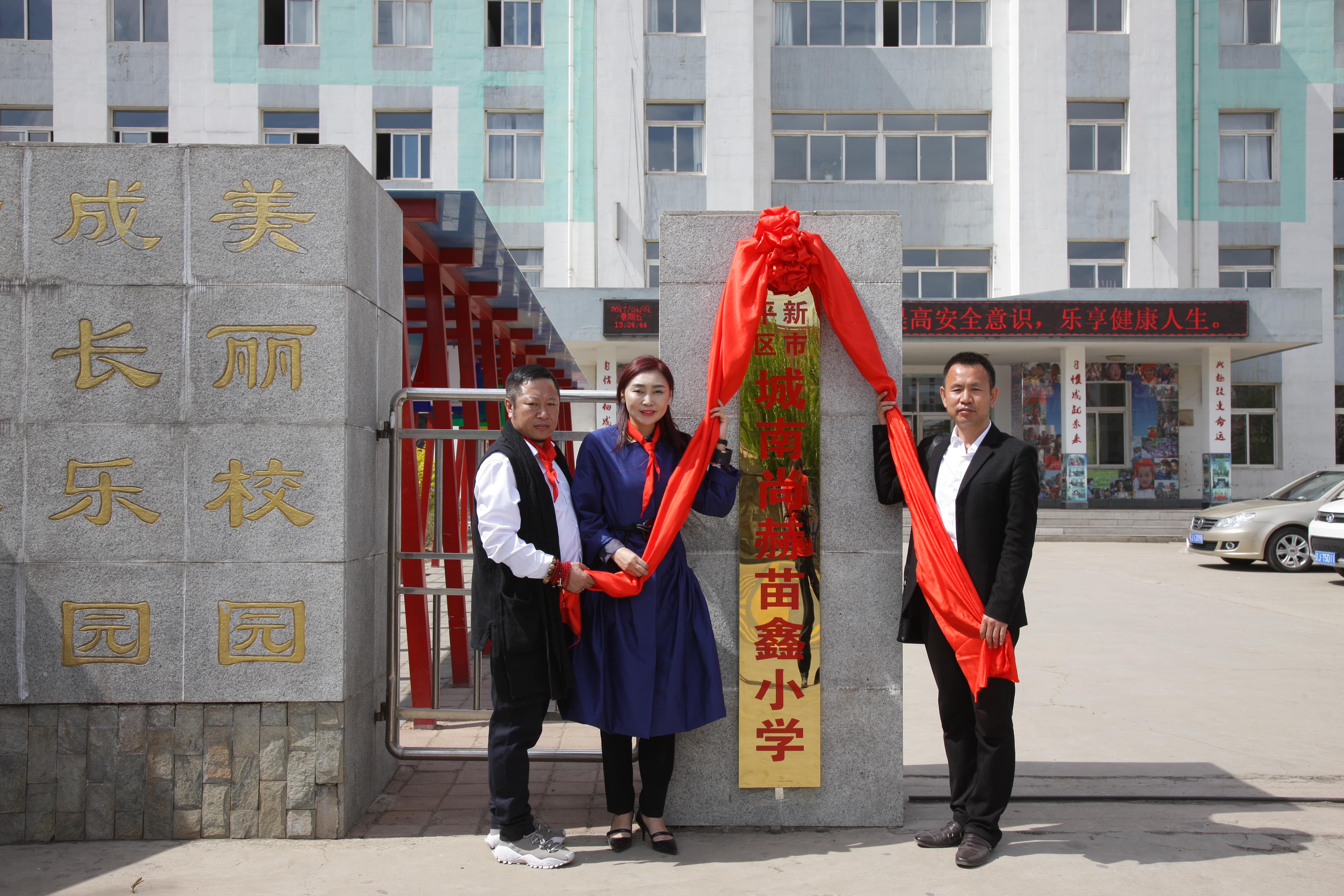 第86所  辽宁省阜新市太平区建业乐动体育·（LeDong Sports）官方网站苗鑫小学