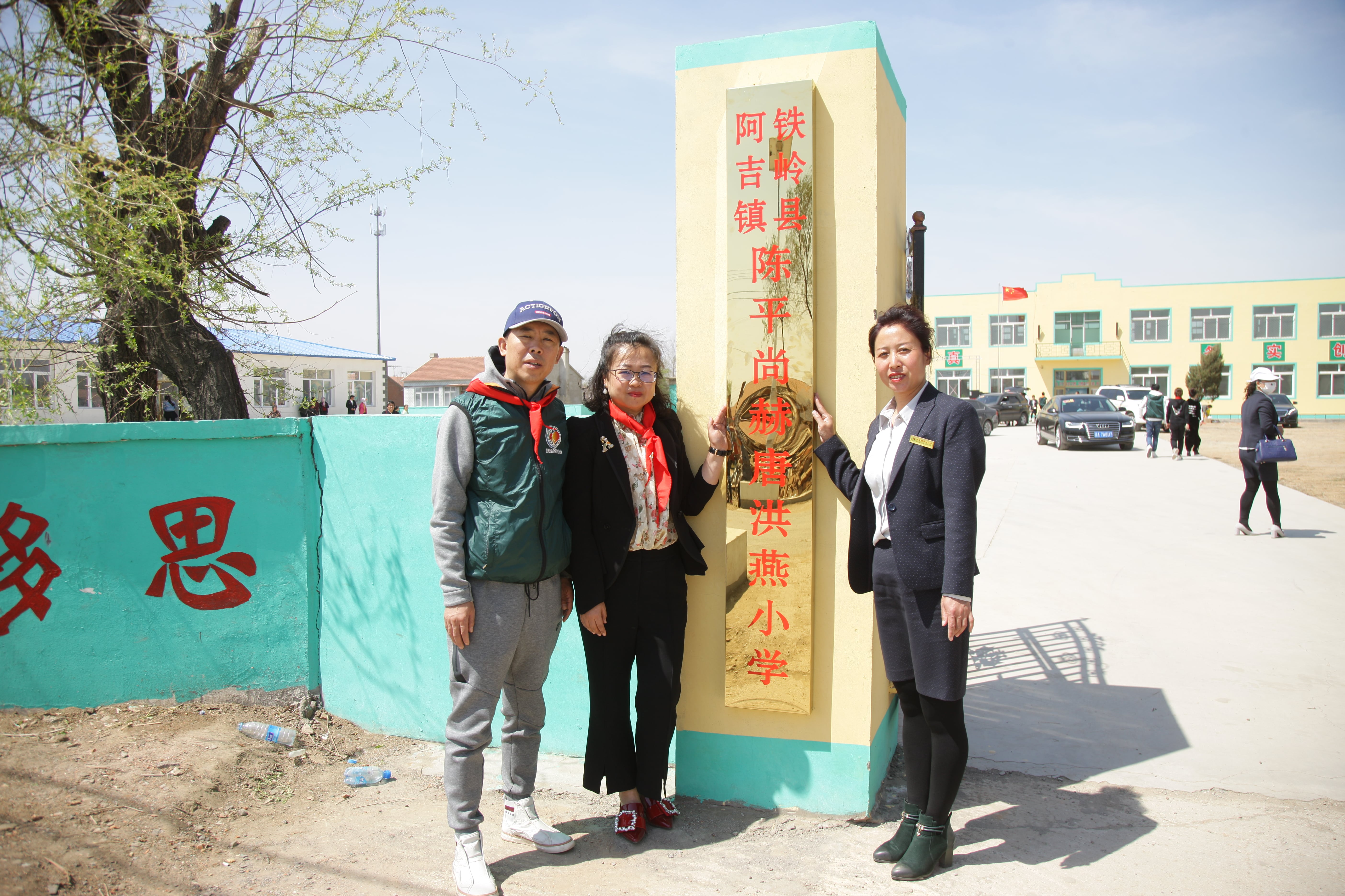 第90所 铁岭市阿吉镇乐动体育·（LeDong Sports）官方网站唐洪燕小学
