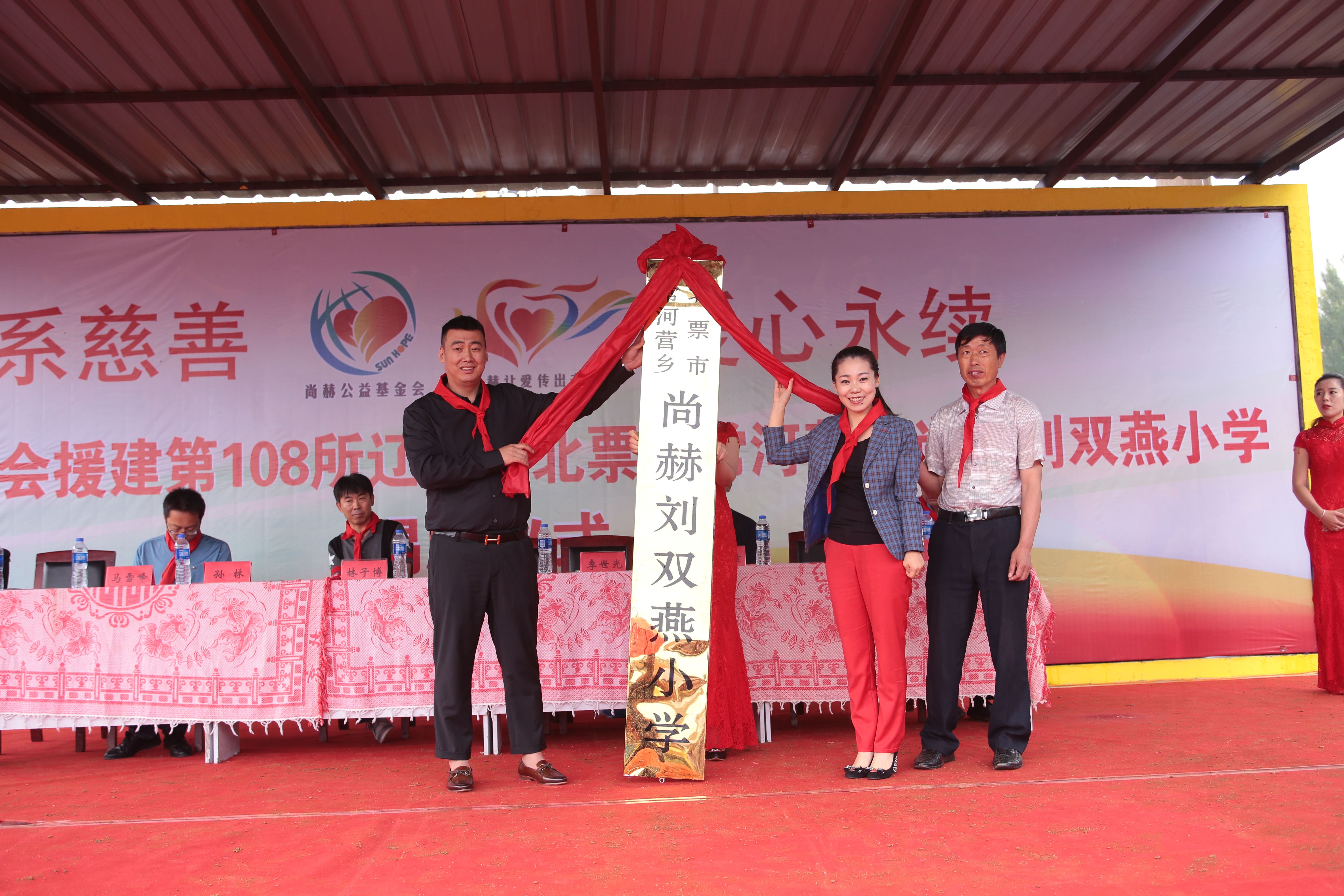 第108所 北票市常河营乡乐动体育·（LeDong Sports）官方网站刘双燕小学