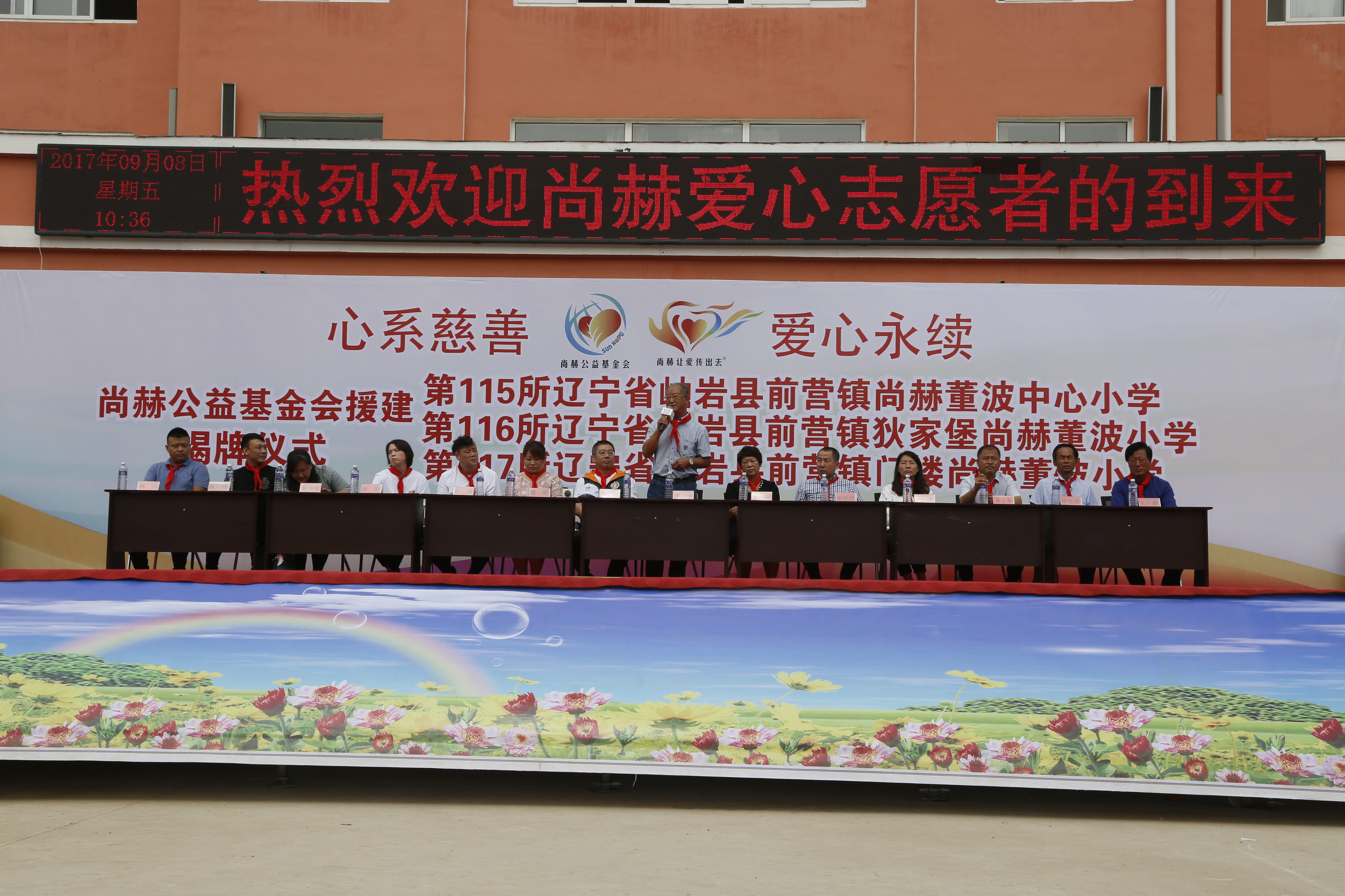 第115所 岫岩县前营镇乐动体育·（LeDong Sports）官方网站董波中心小学