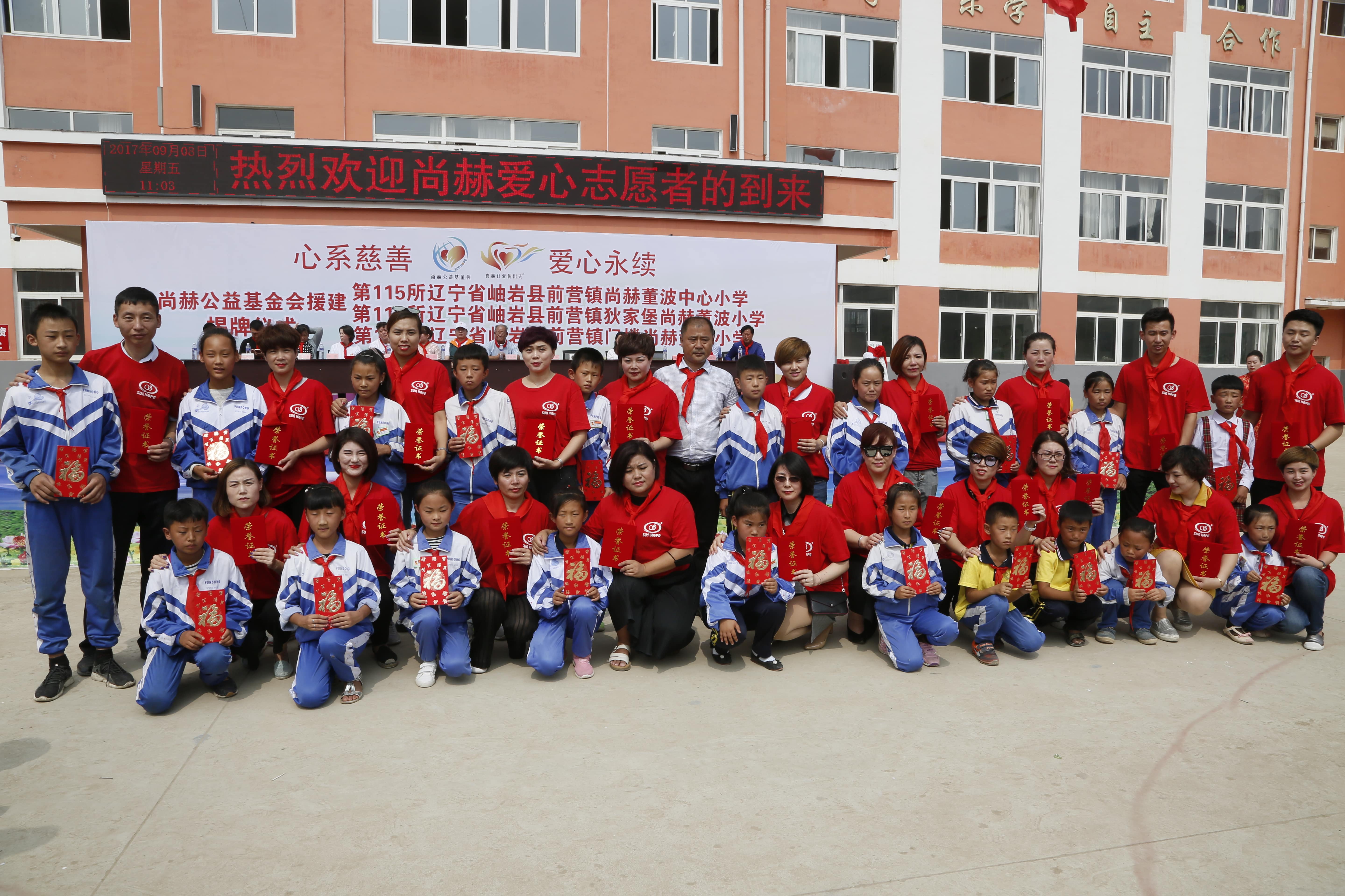 第115所 岫岩县前营镇乐动体育·（LeDong Sports）官方网站董波中心小学