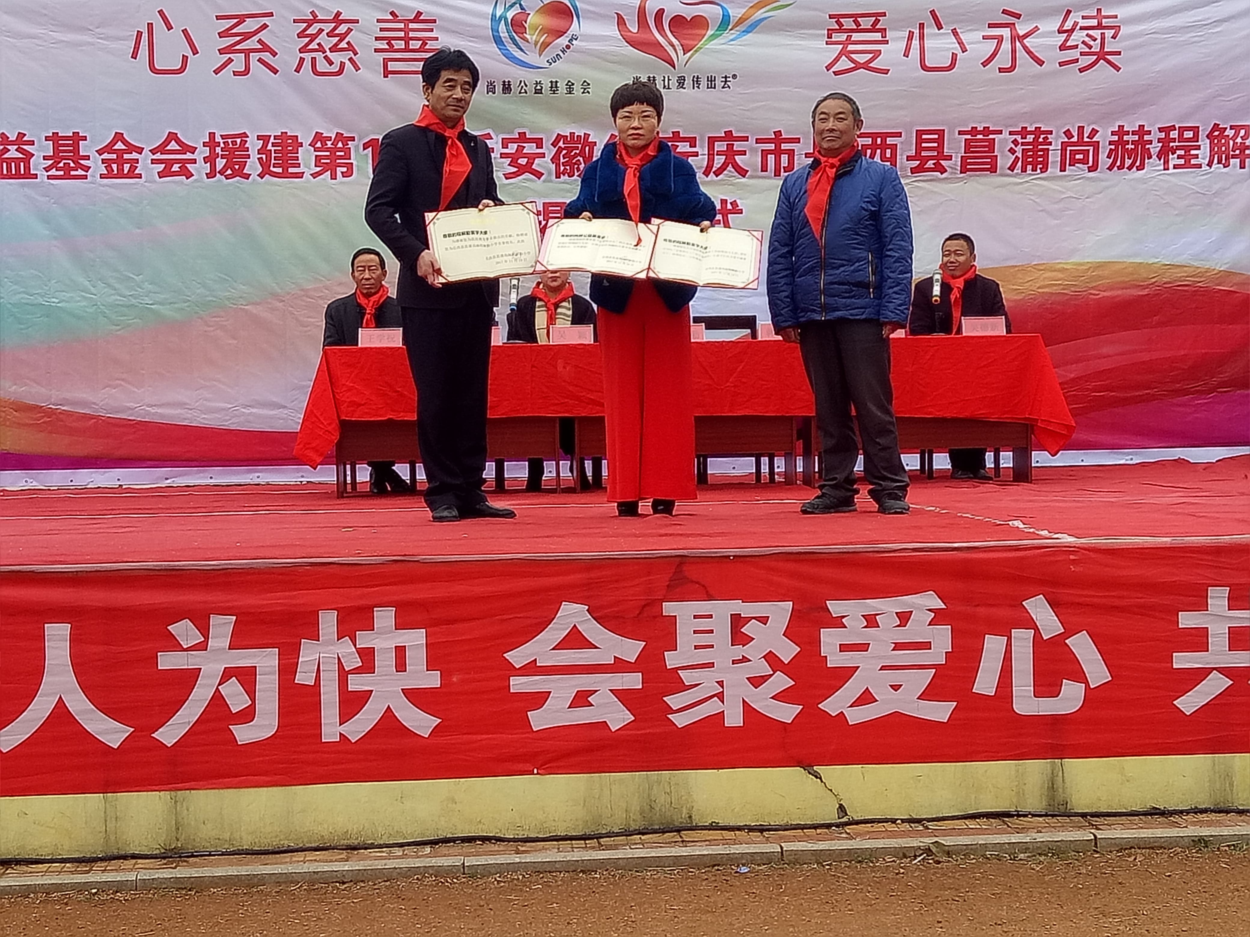 第132所 安庆市岳西县菖蒲乐动体育·（LeDong Sports）官方网站程解勤小学