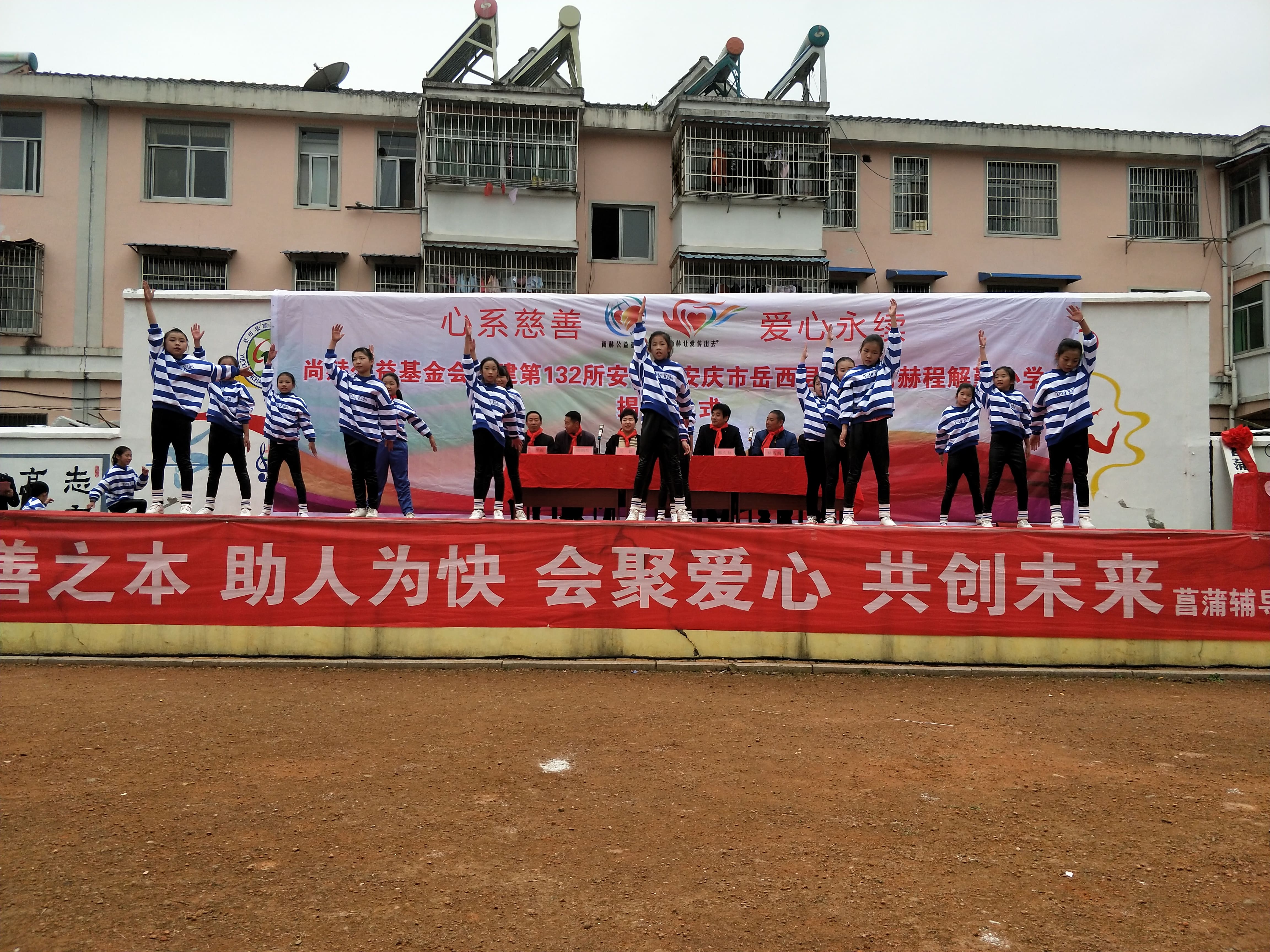第132所 安庆市岳西县菖蒲乐动体育·（LeDong Sports）官方网站程解勤小学
