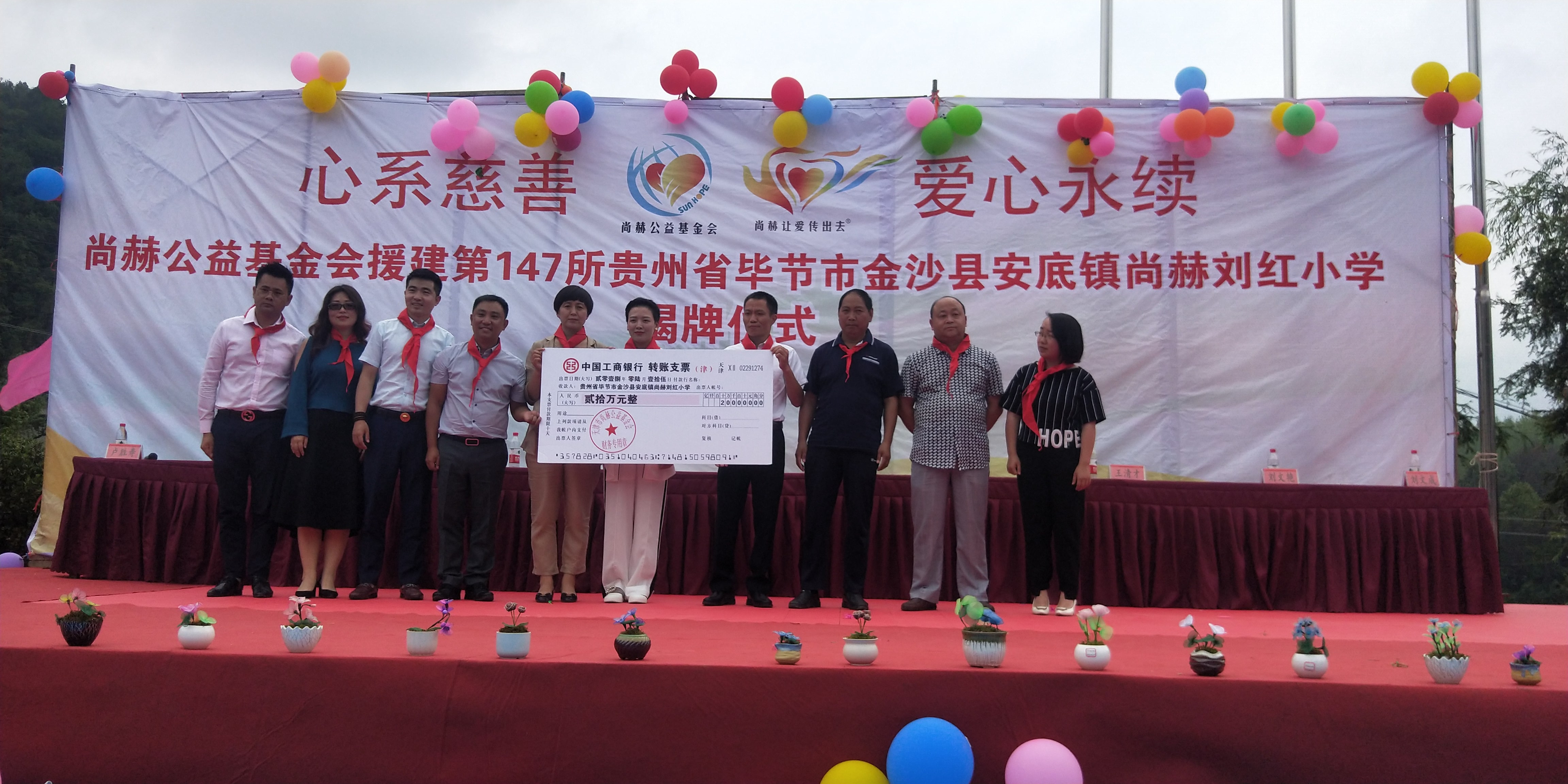 第147所 毕节市金沙县安底镇乐动体育·（LeDong Sports）官方网站刘红小学