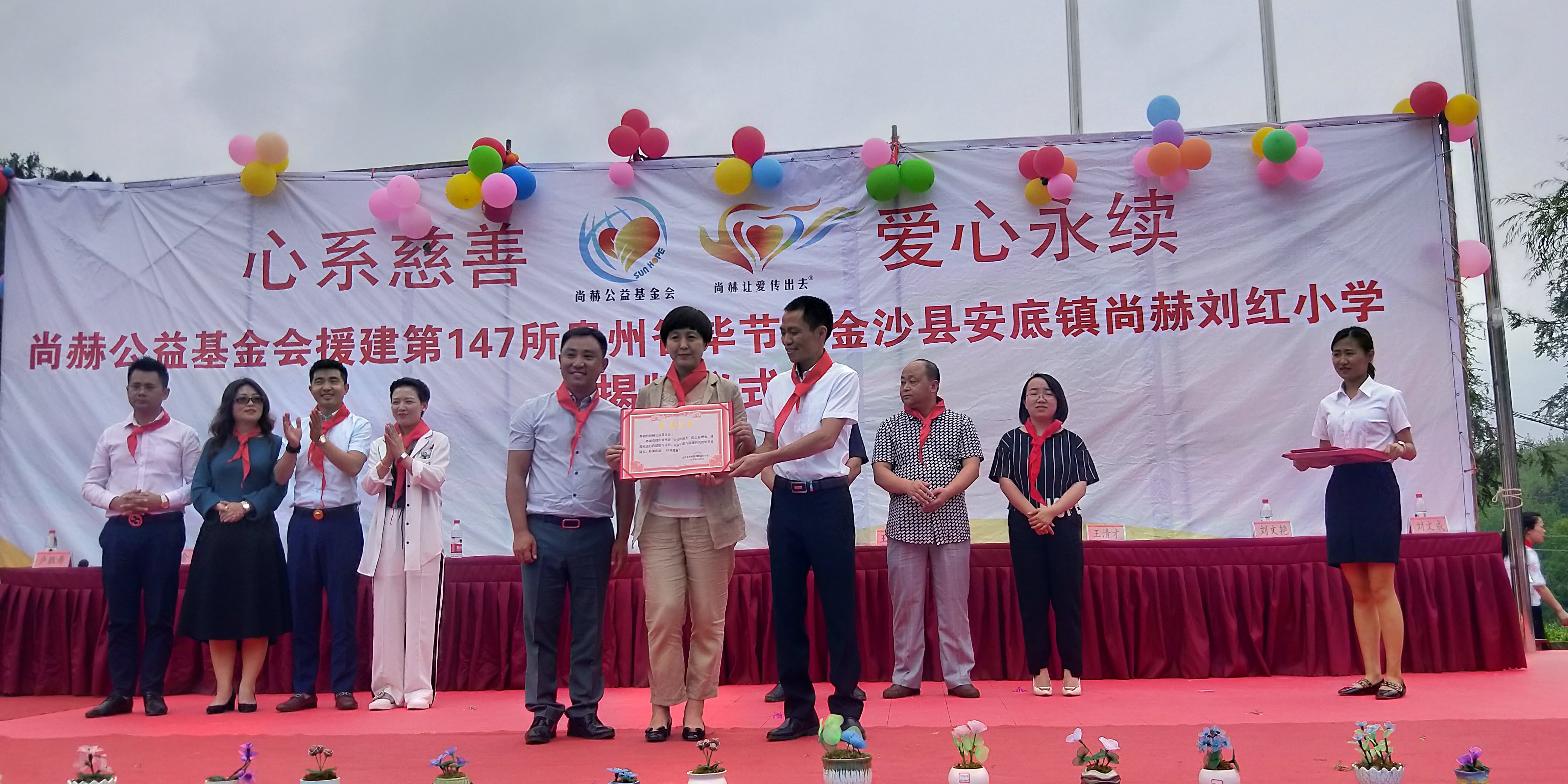 第147所 毕节市金沙县安底镇乐动体育·（LeDong Sports）官方网站刘红小学