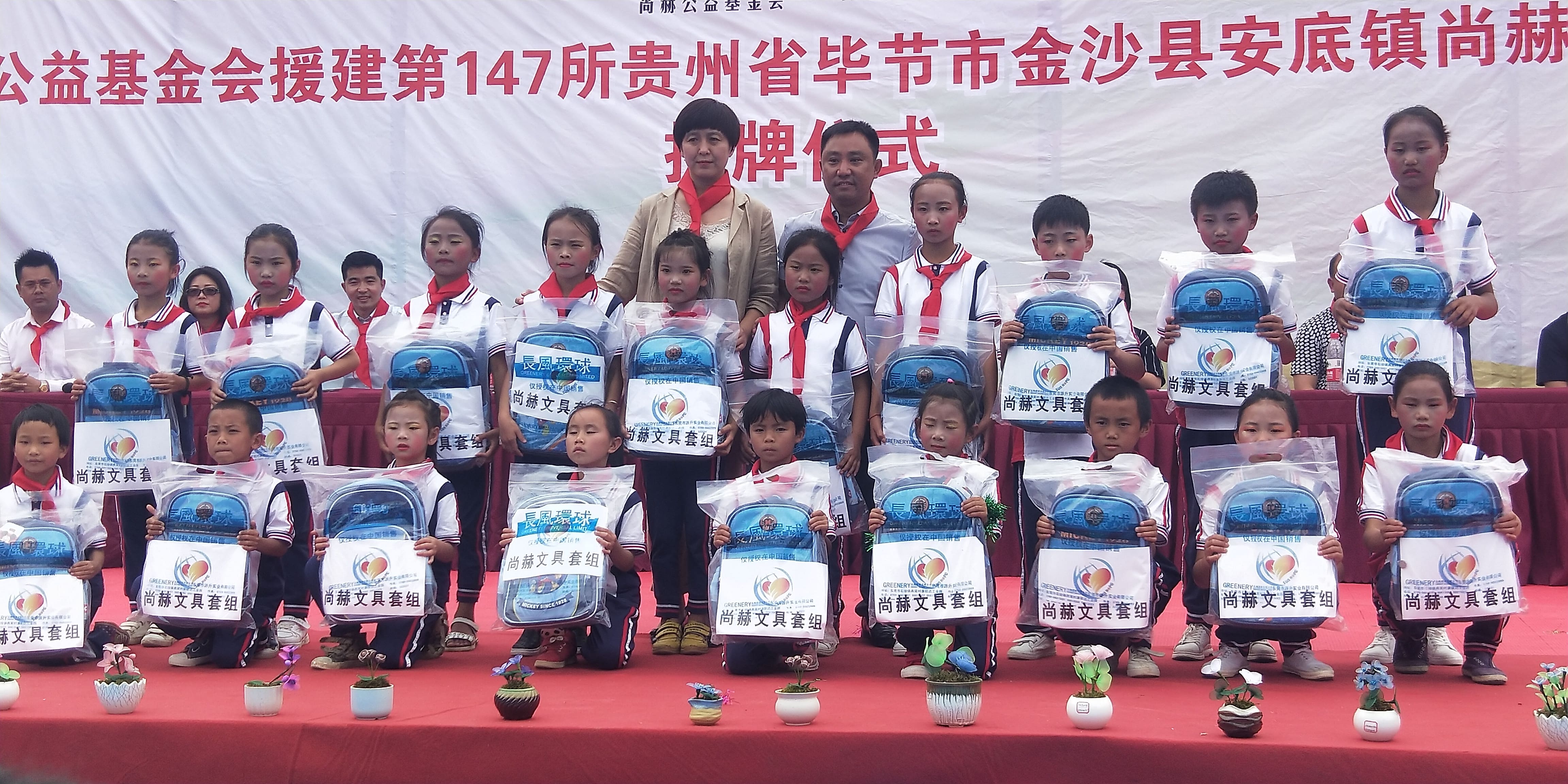 第147所 毕节市金沙县安底镇乐动体育·（LeDong Sports）官方网站刘红小学