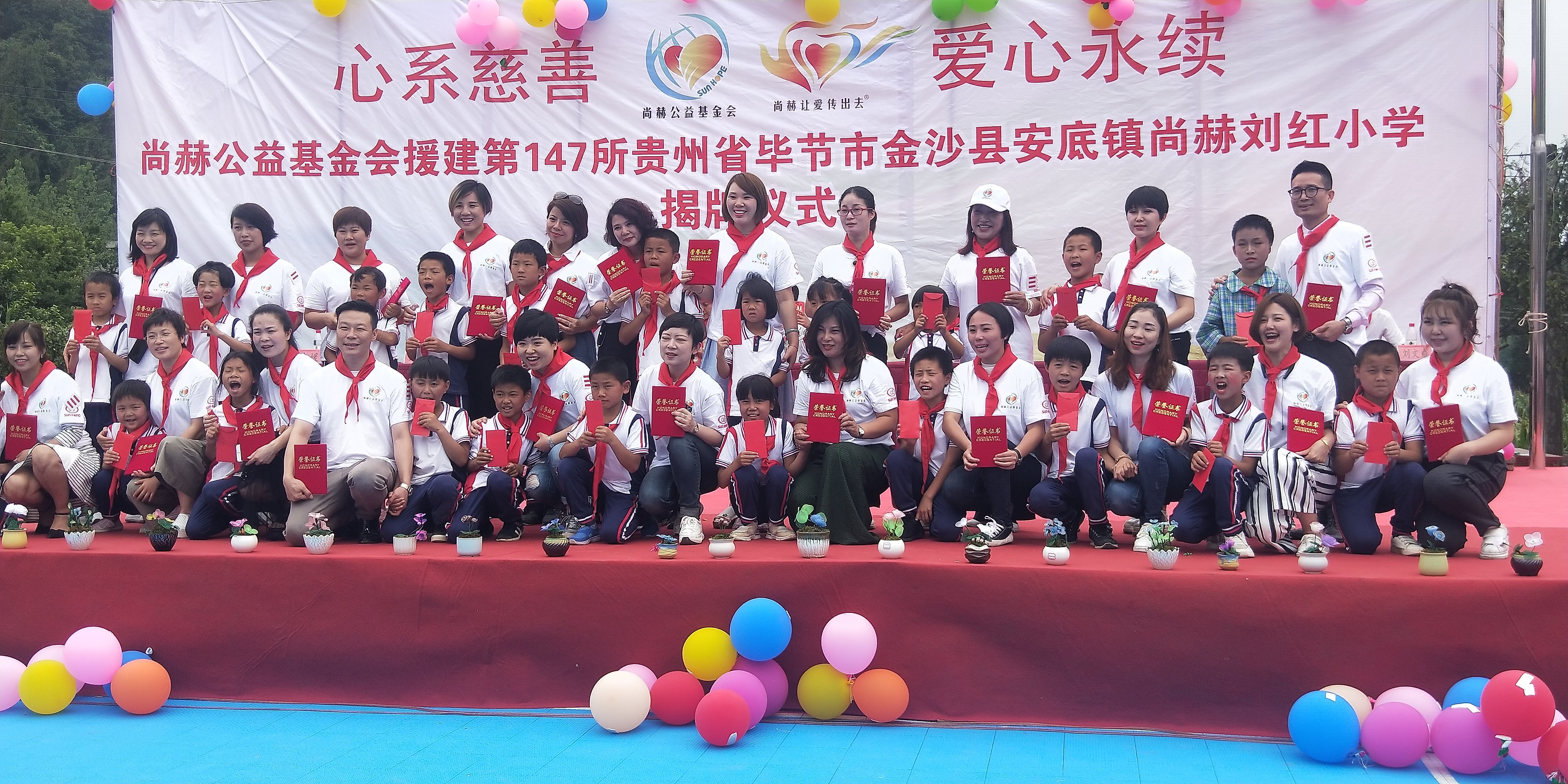 第147所 毕节市金沙县安底镇乐动体育·（LeDong Sports）官方网站刘红小学
