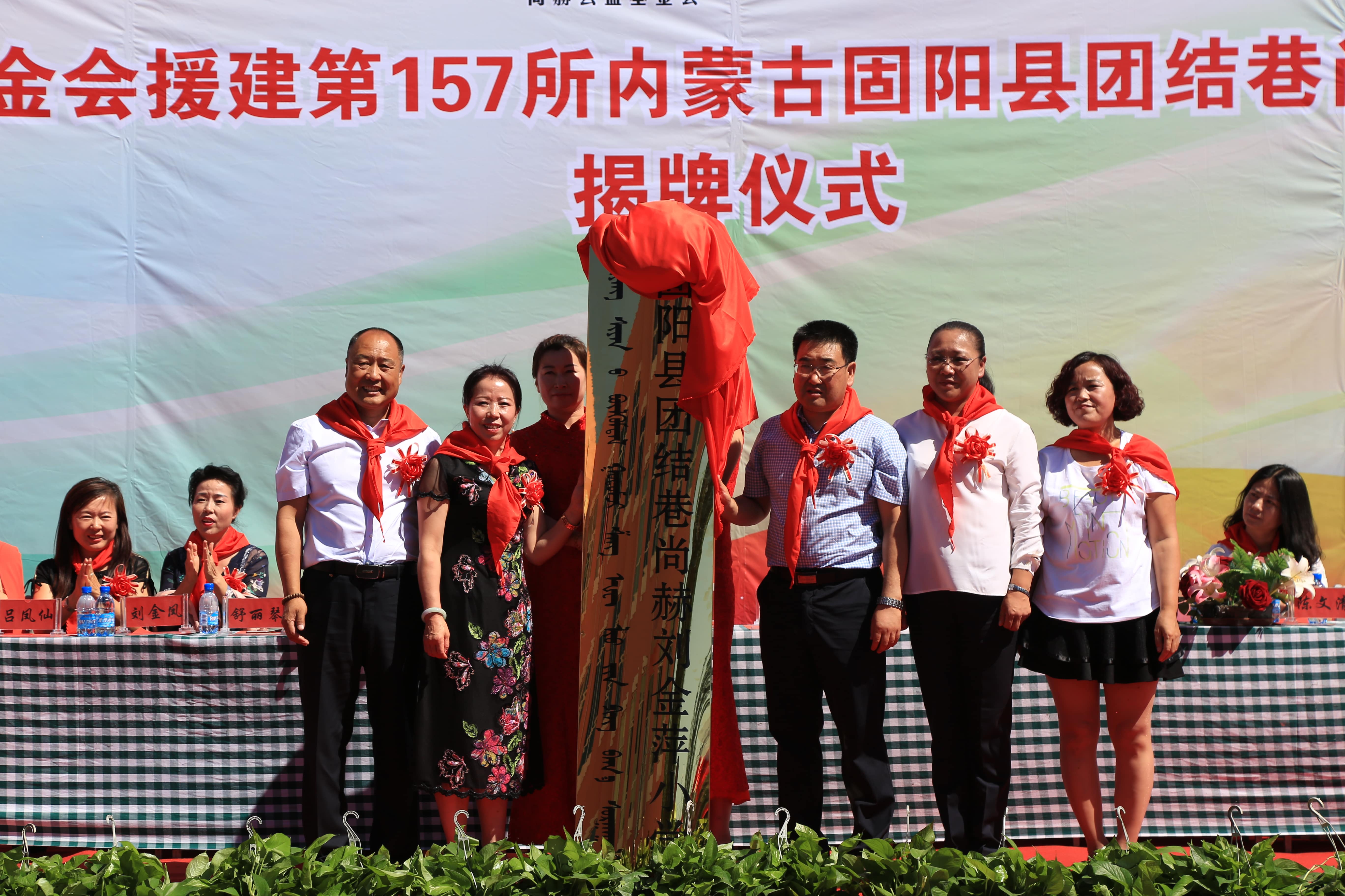第157所 固阳县团结巷乐动体育·（LeDong Sports）官方网站刘金萍小学