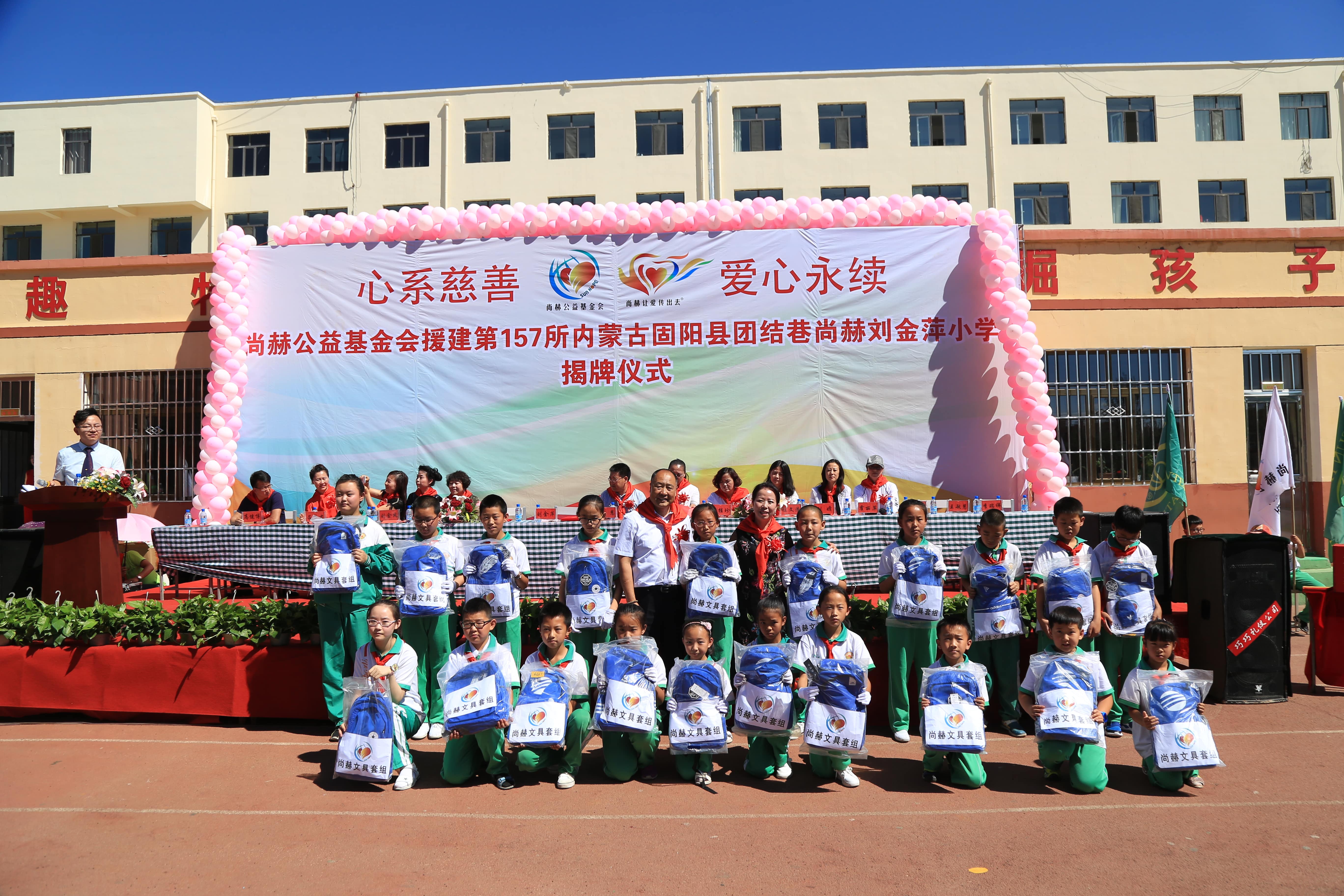 第157所 固阳县团结巷乐动体育·（LeDong Sports）官方网站刘金萍小学