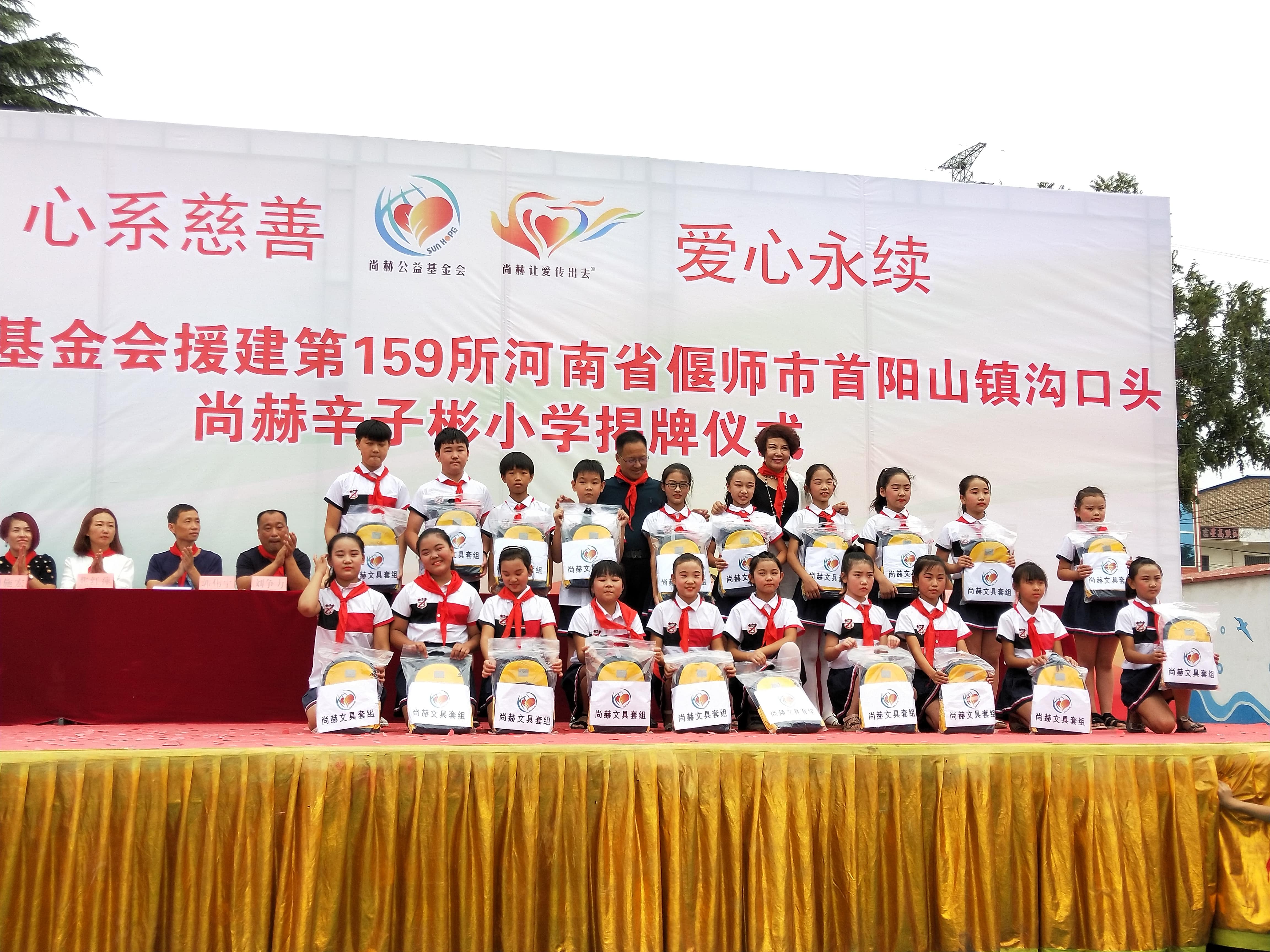 第159所 河南省偃师市首阳山镇沟口头乐动体育·（LeDong Sports）官方网站辛子彬小学