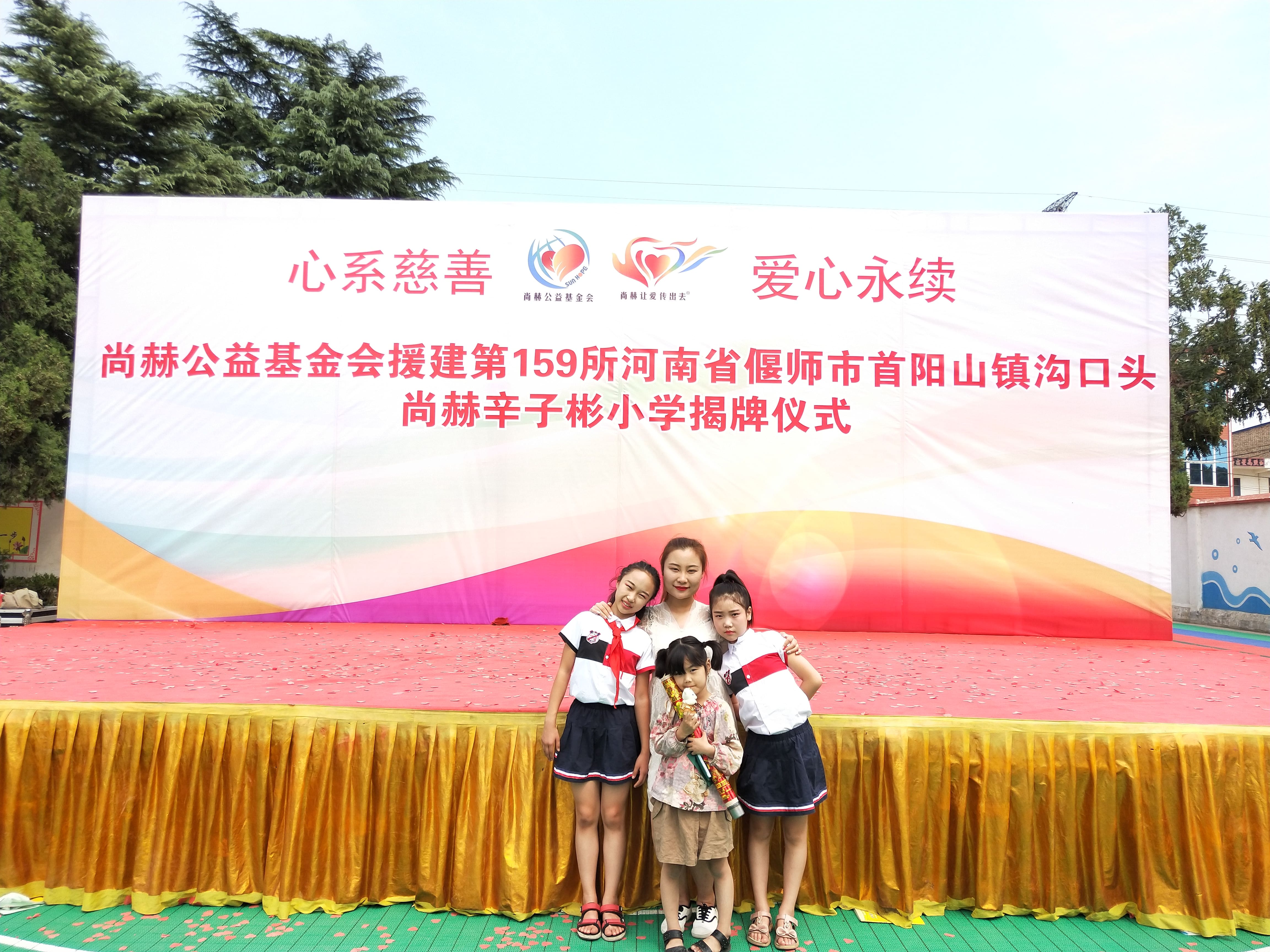 第159所 河南省偃师市首阳山镇沟口头乐动体育·（LeDong Sports）官方网站辛子彬小学