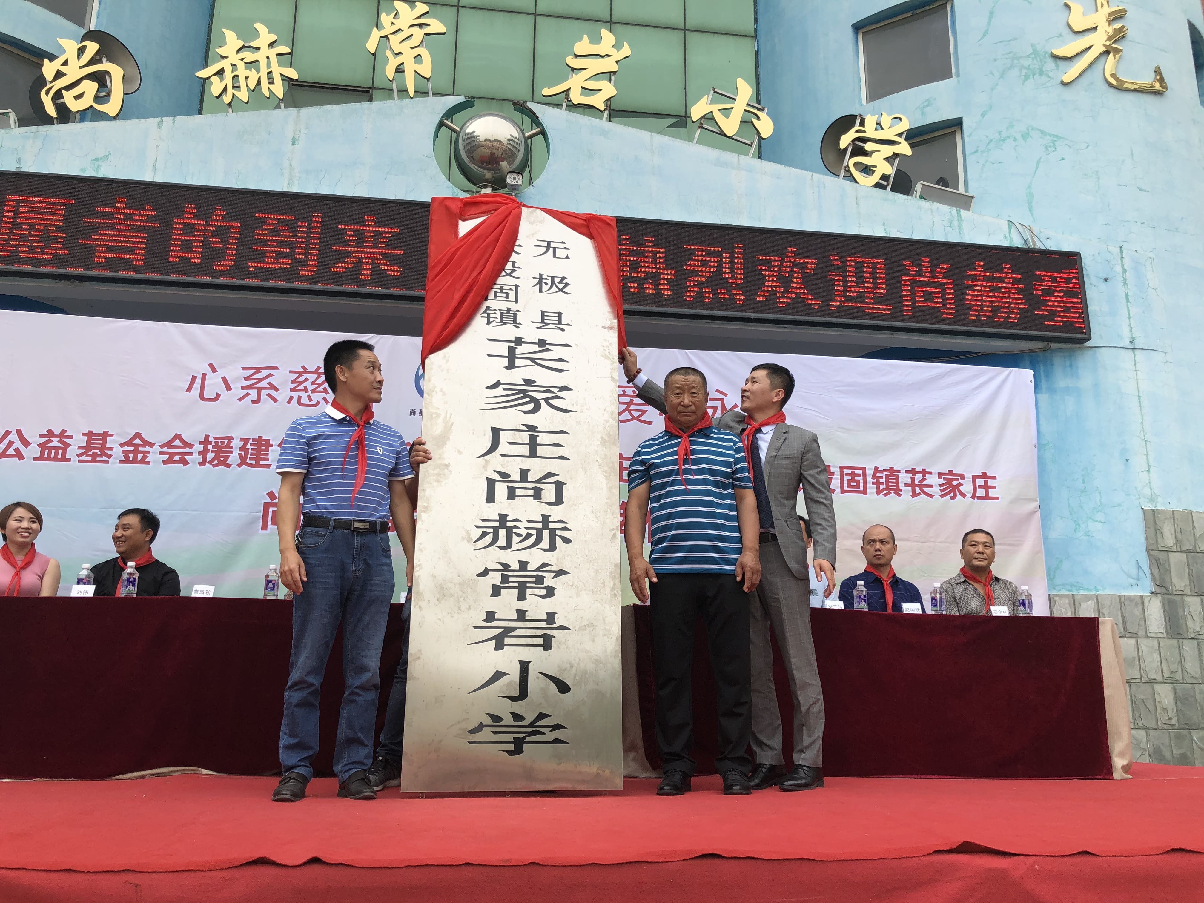 第161所 石家庄市无极县张段固镇苌家庄乐动体育·（LeDong Sports）官方网站常岩小学