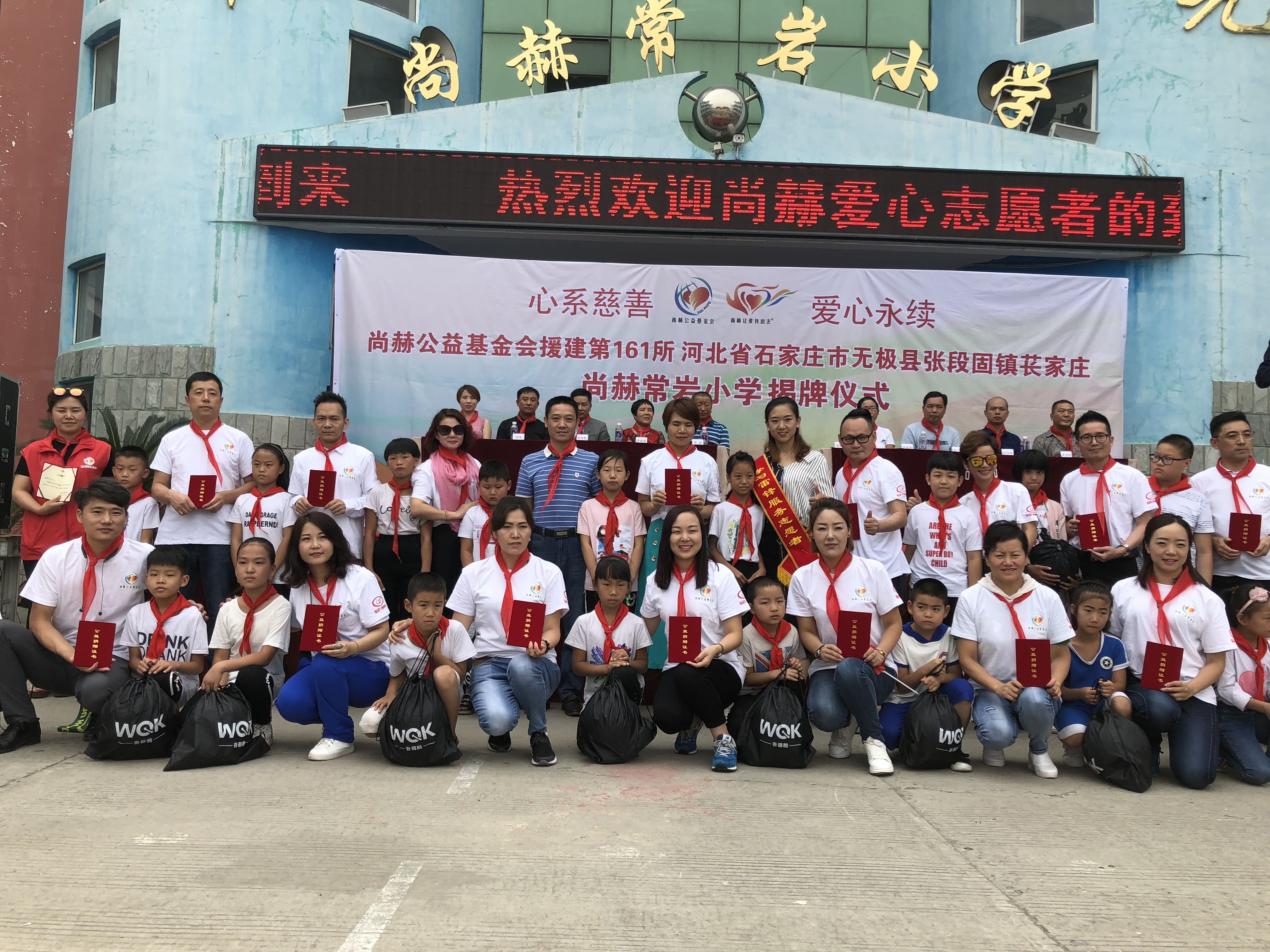 第161所 石家庄市无极县张段固镇苌家庄乐动体育·（LeDong Sports）官方网站常岩小学