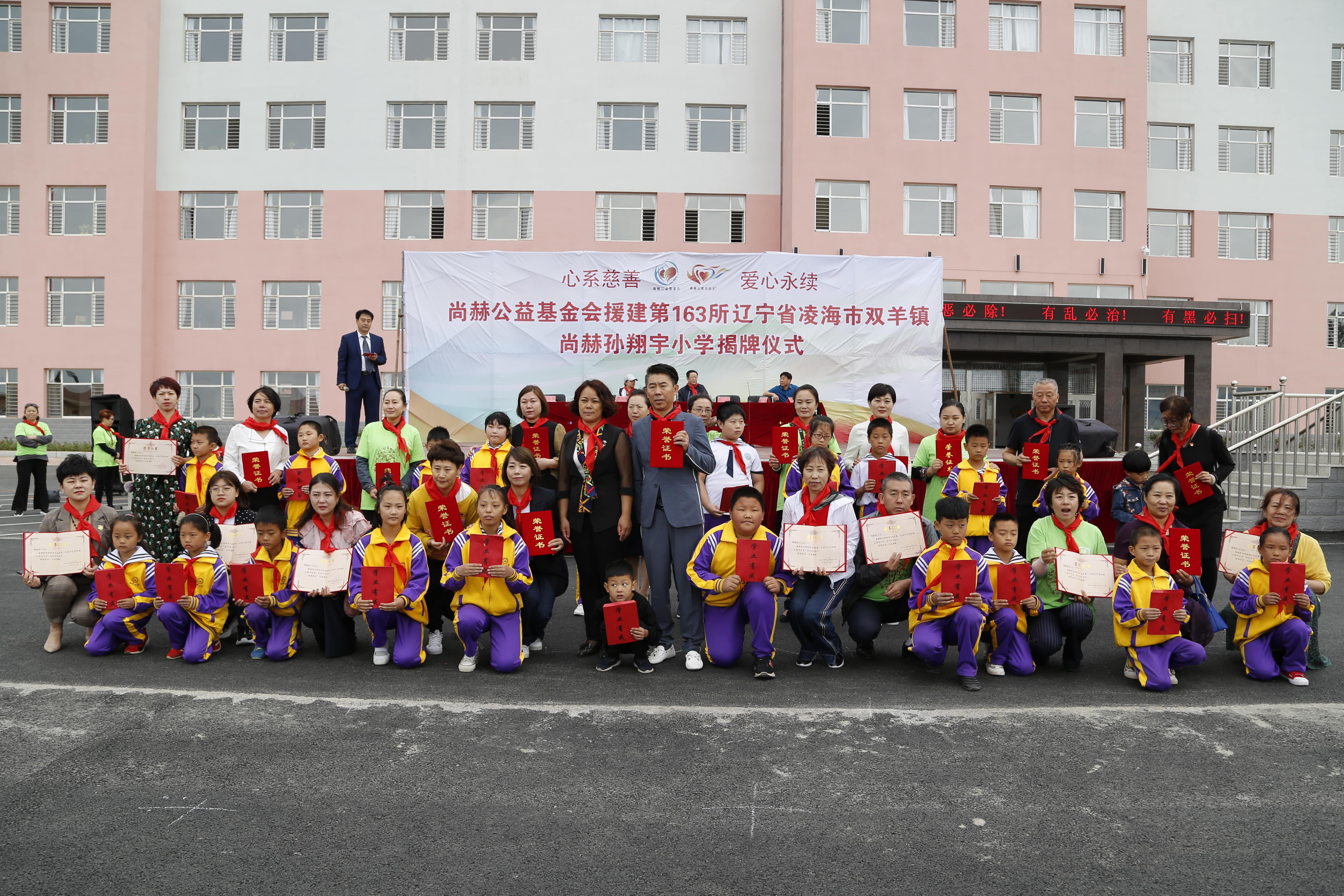 第163所 凌海市双羊镇乐动体育·（LeDong Sports）官方网站孙翔宇小学