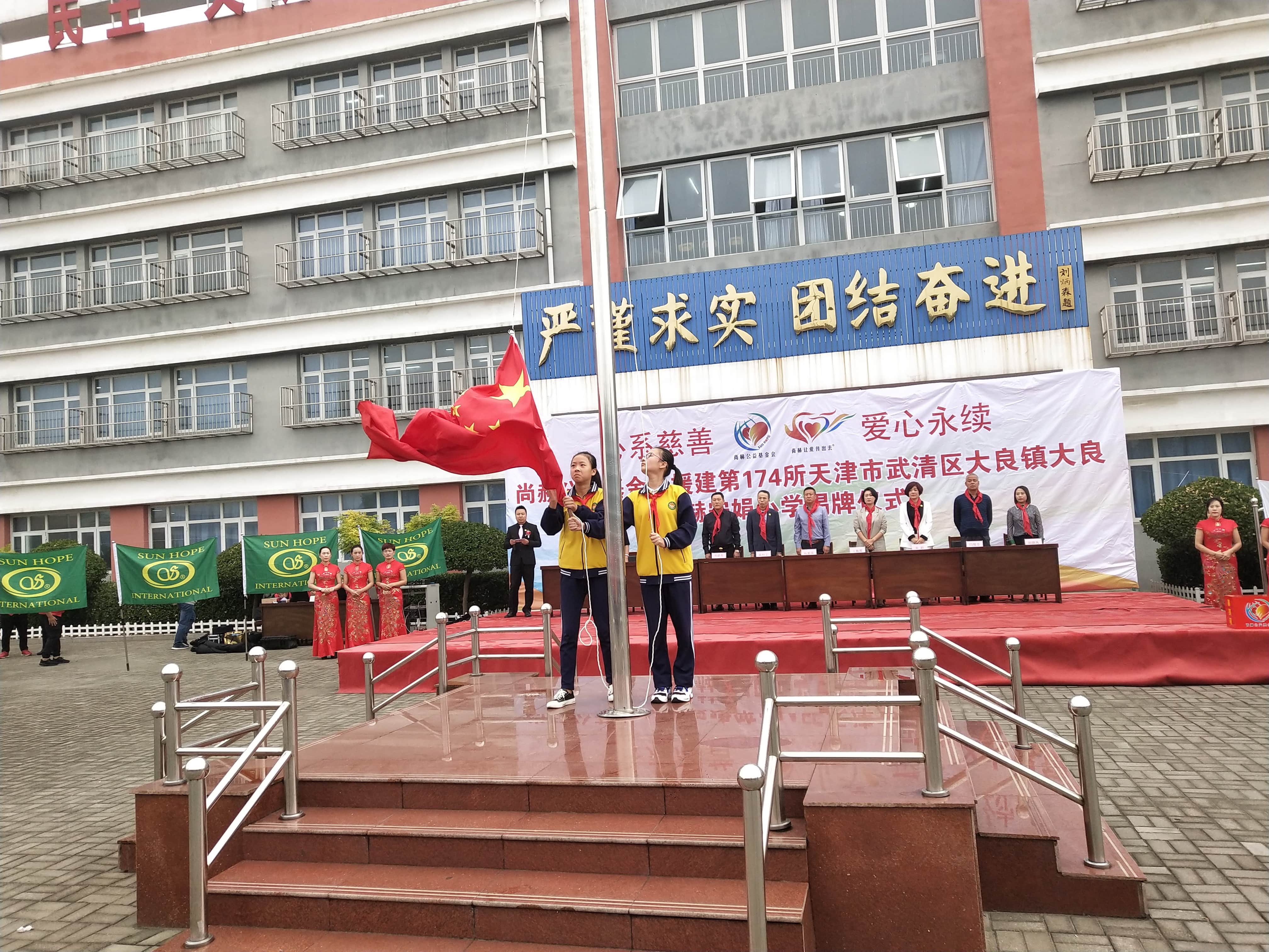 第174所 武清区大良镇大良乐动体育·（LeDong Sports）官方网站宋娟小学