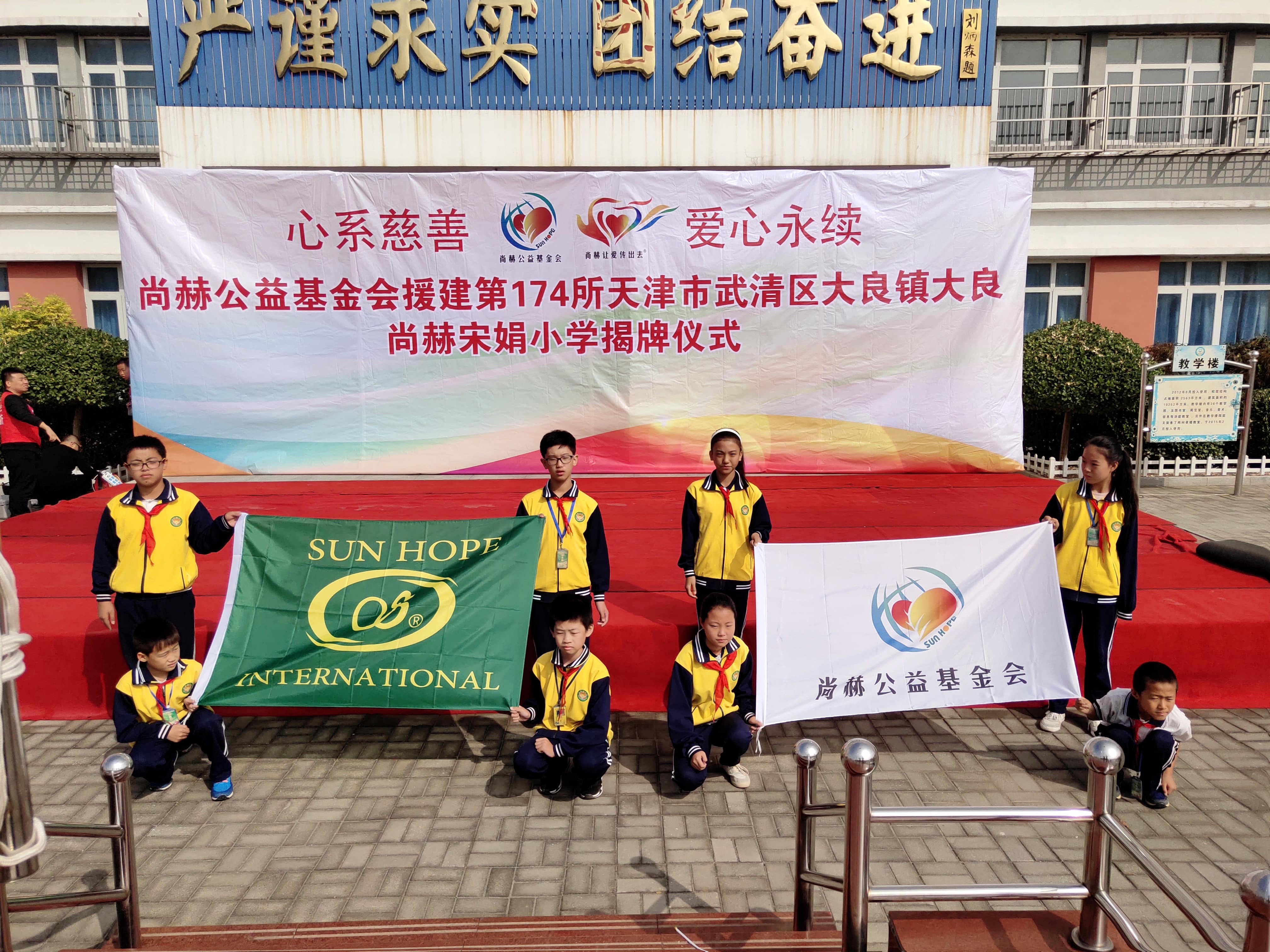 第174所 武清区大良镇大良乐动体育·（LeDong Sports）官方网站宋娟小学