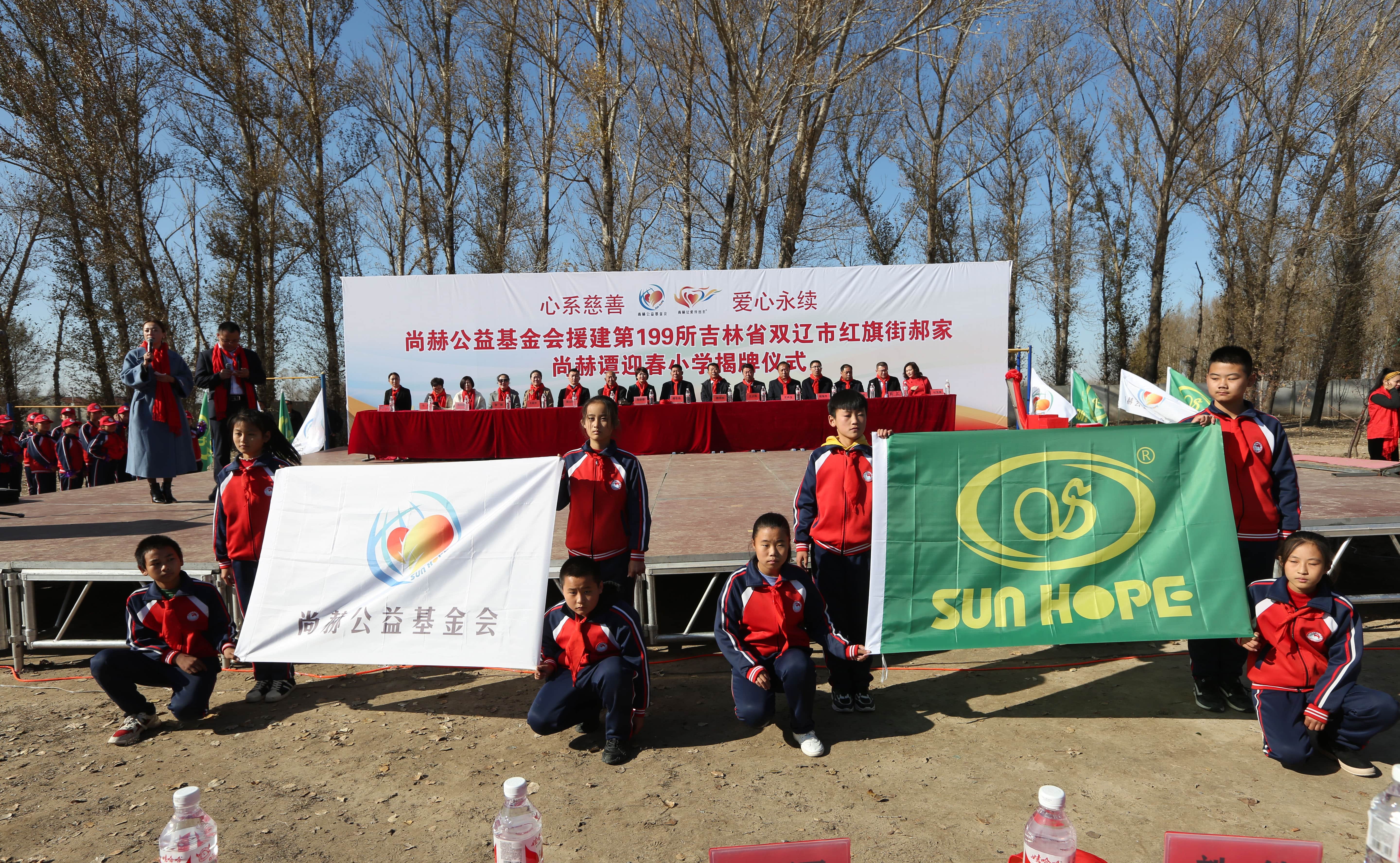 第199所 双辽市红旗街郝家乐动体育·（LeDong Sports）官方网站谭迎春小学