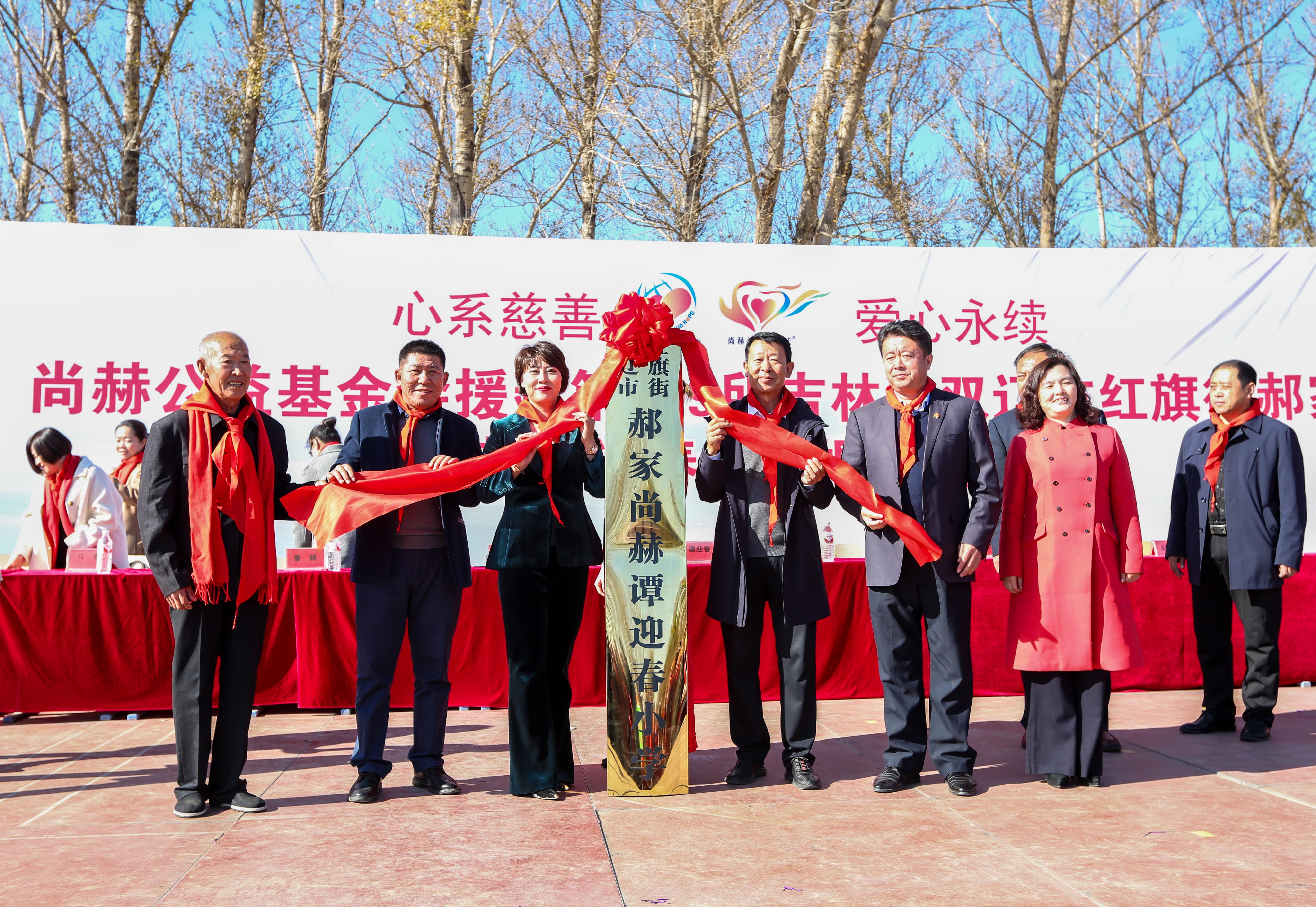 第199所 双辽市红旗街郝家乐动体育·（LeDong Sports）官方网站谭迎春小学