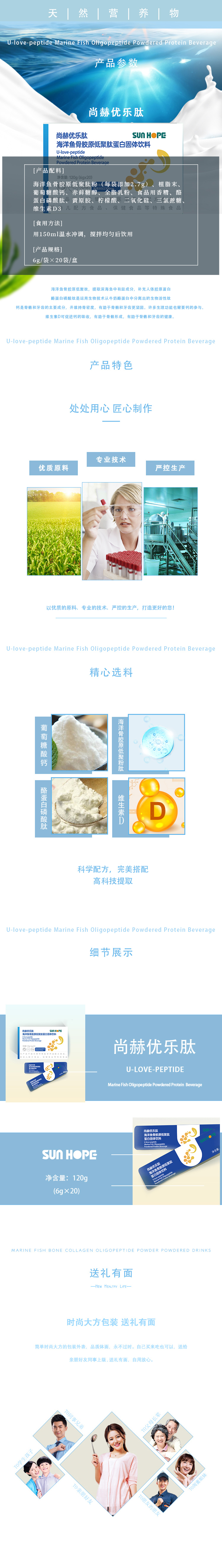 乐动体育·（LeDong Sports）官方网站优乐肽海洋鱼骨胶原低聚肽蛋白固体饮料