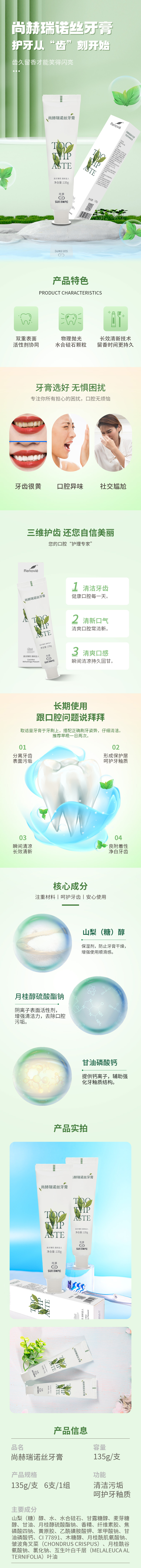 乐动体育·（LeDong Sports）官方网站瑞诺丝牙膏